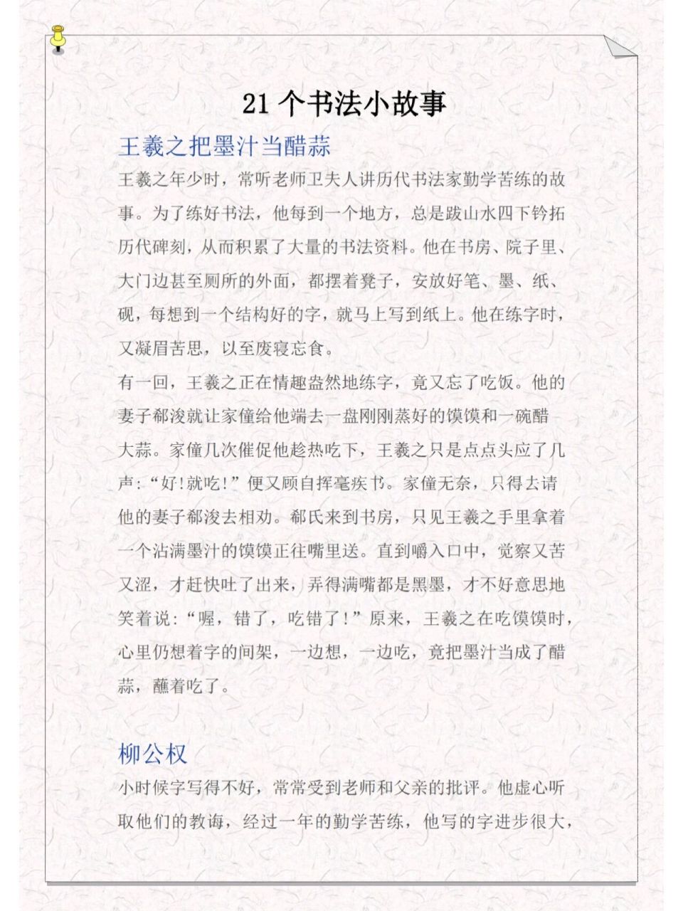 王羲之的故事 吃墨水图片