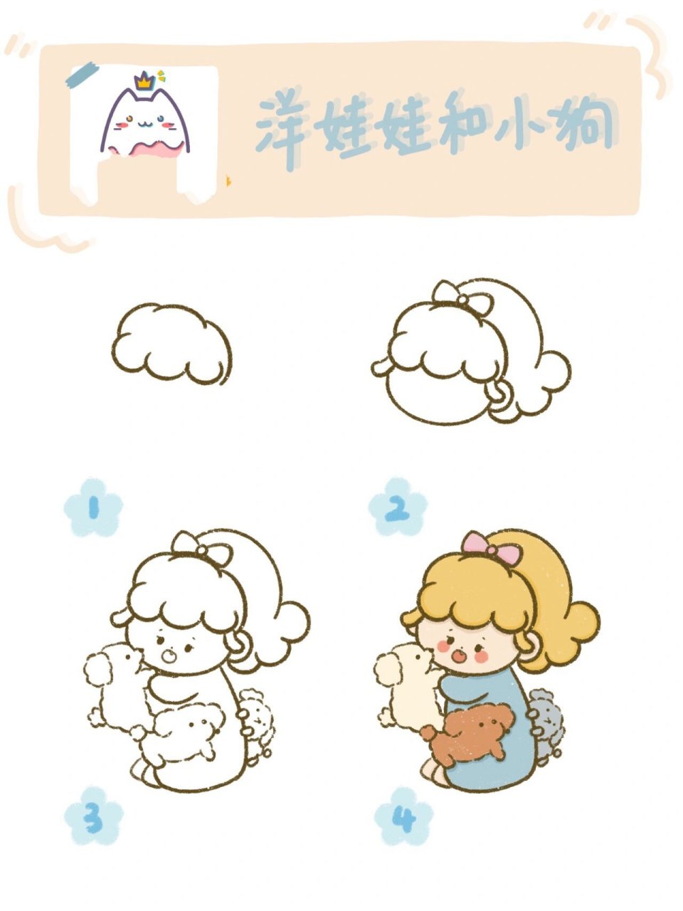 简笔画教程|漂亮洋娃娃和狗狗🐩 超简单 一起来画吧