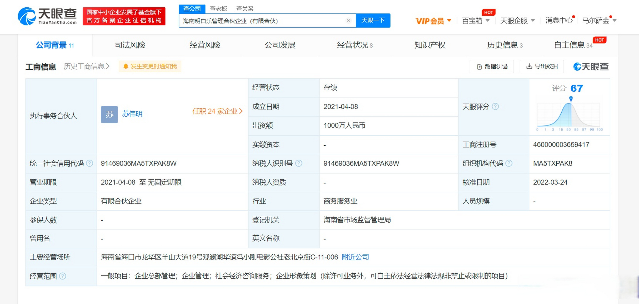 天眼查app显示,近日,海南明白乐管理合伙企业(有限合伙)发生工商变更