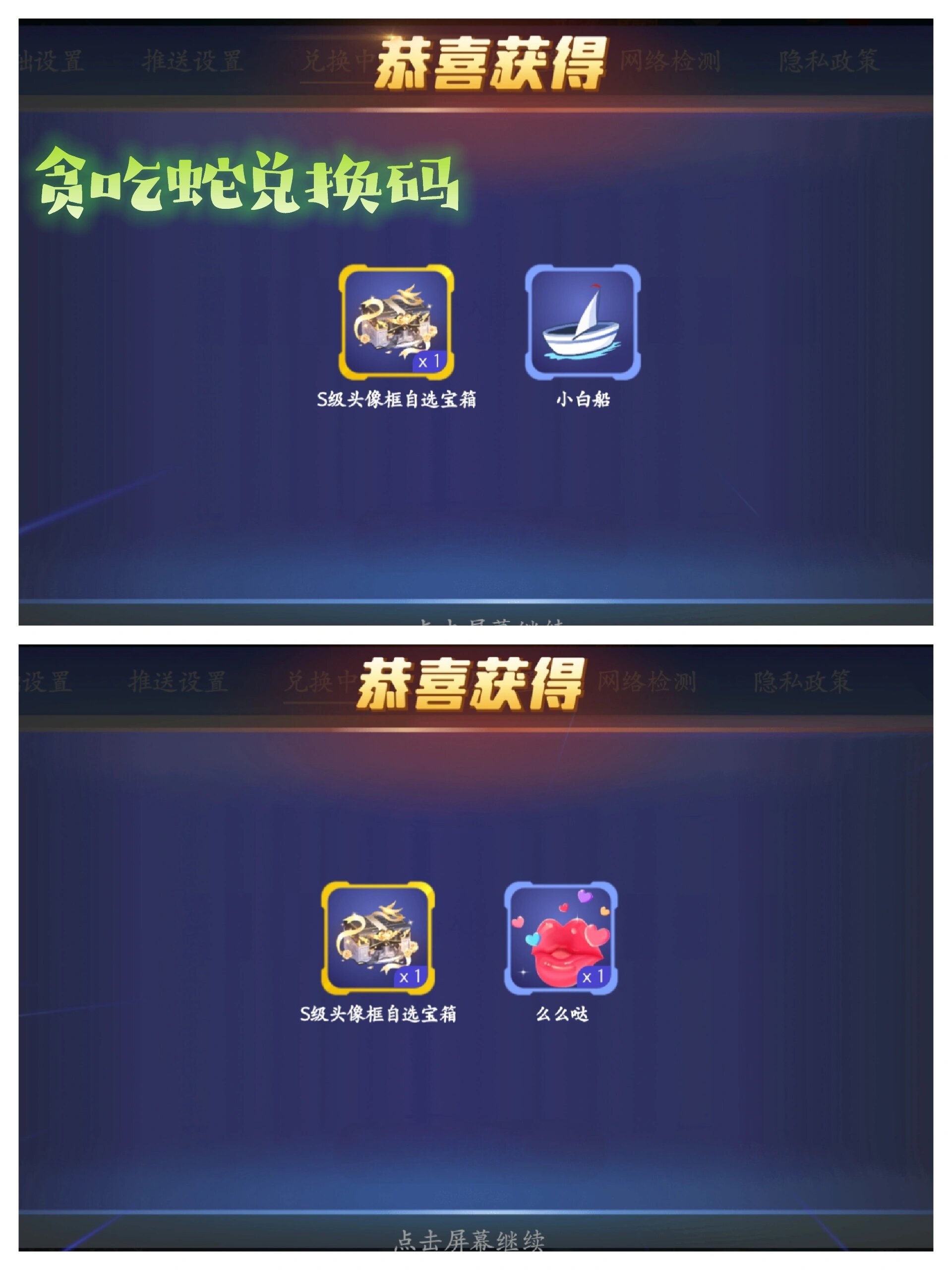 贪吃蛇大作战兑换码  亲测有效 点开游戏-右上角设置-兑换中心-输入