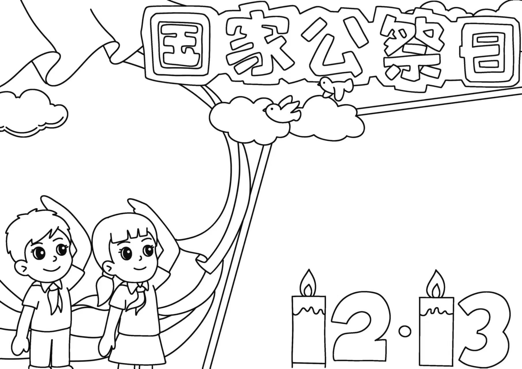 国家公祭日简笔画手抄报模板 国家公祭日简笔画手抄报模板勿忘国耻