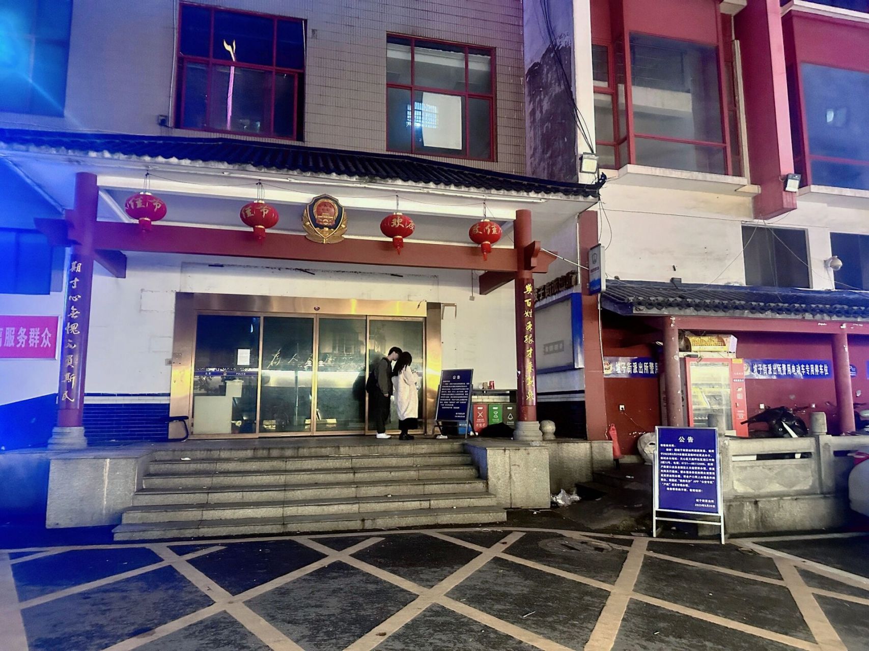 坡子街派出所搬了打卡失败   难过,特意过来打卡居然就在几天前搬了.