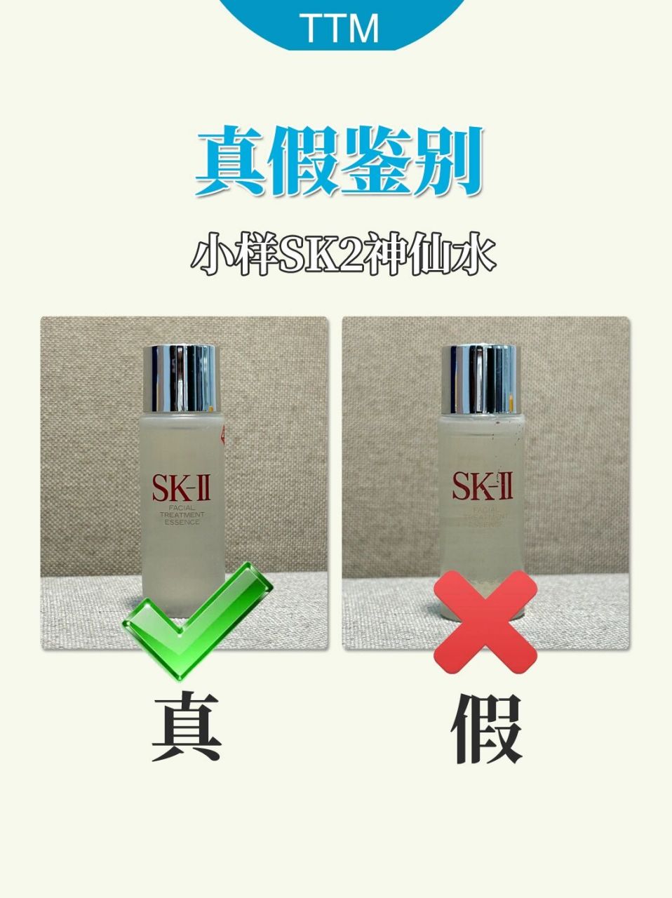 sk2神仙水小样(30ml),7步告诉你怎样辨真伪