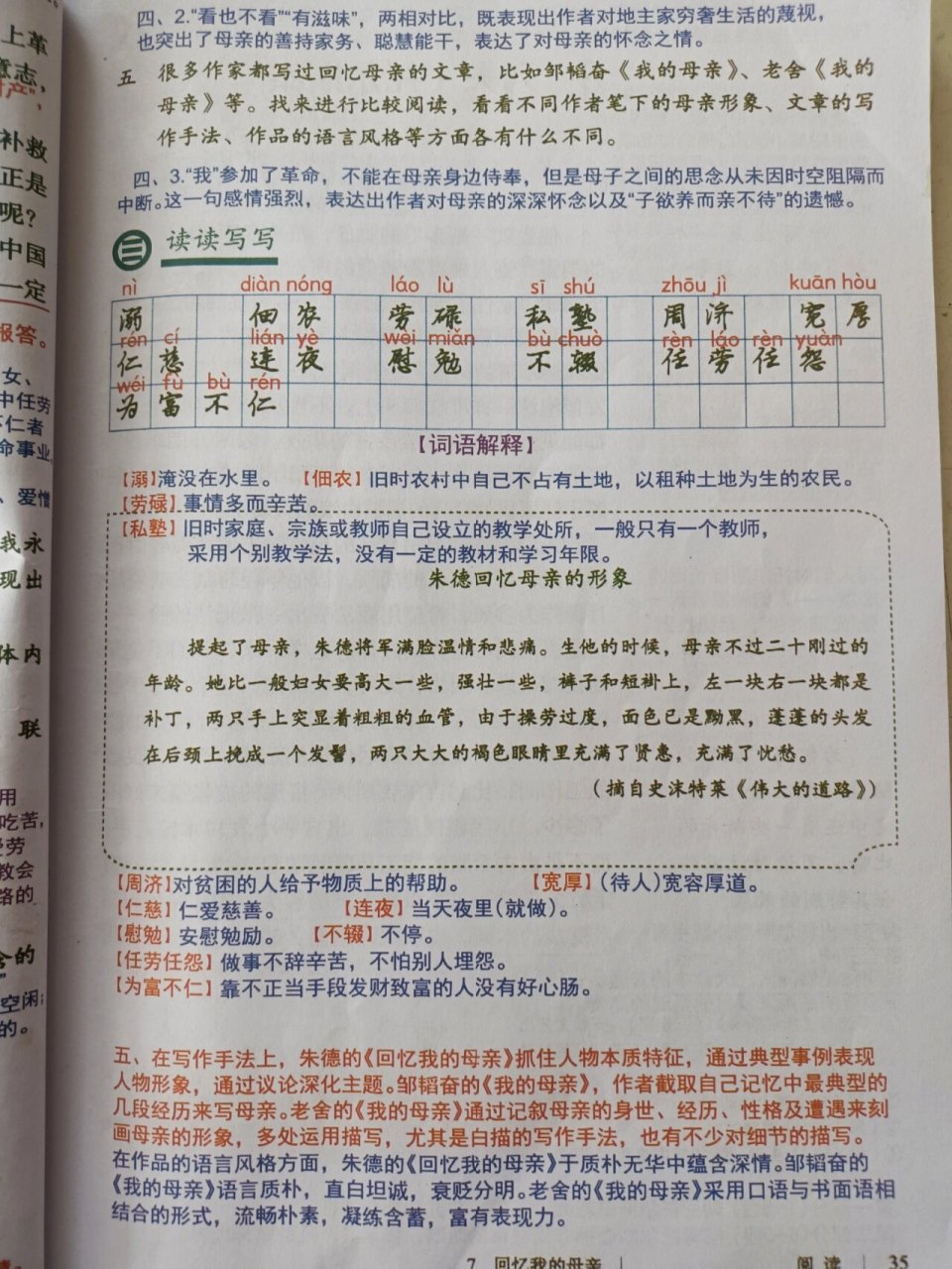 《回忆我的母亲》笔记图片