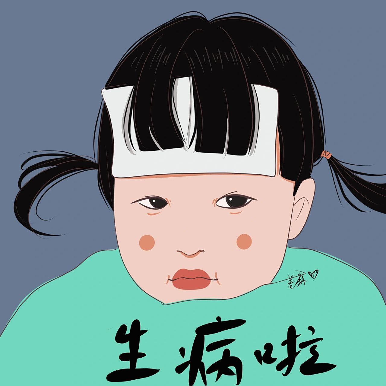 插画 | 头像 | 生病啦,贴个退烧贴 图片92二改92商用92去签名