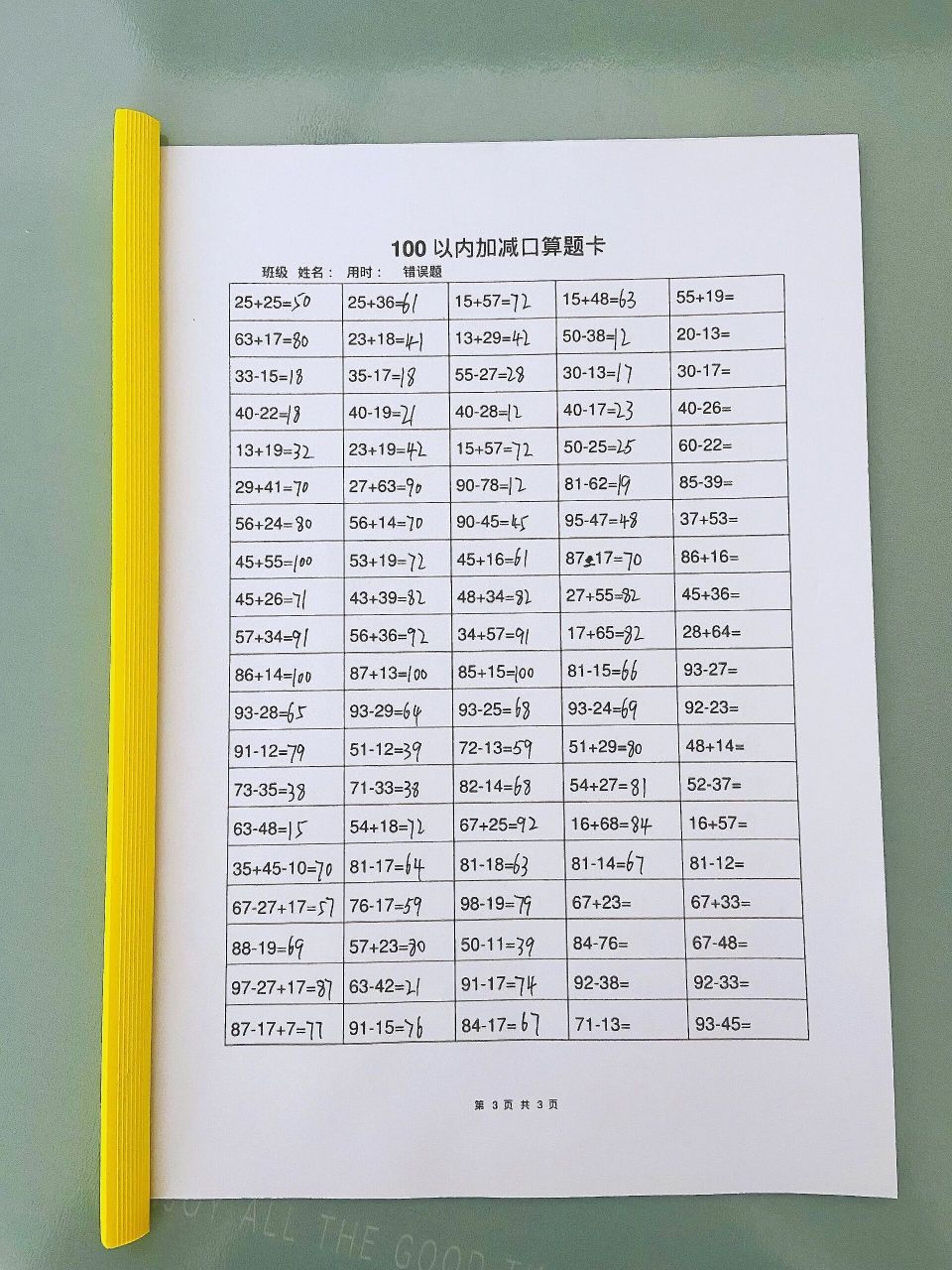 一年级上册数学100以内加减法口算卡 一年级上册数学100以内加减法