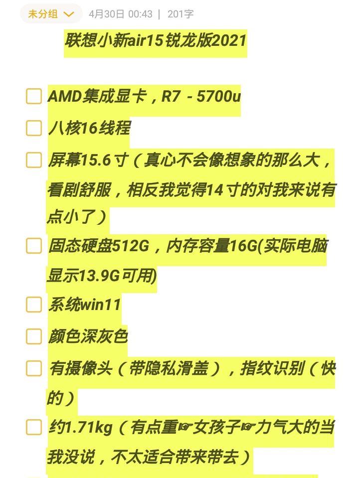 联想小新15 2021参数图片