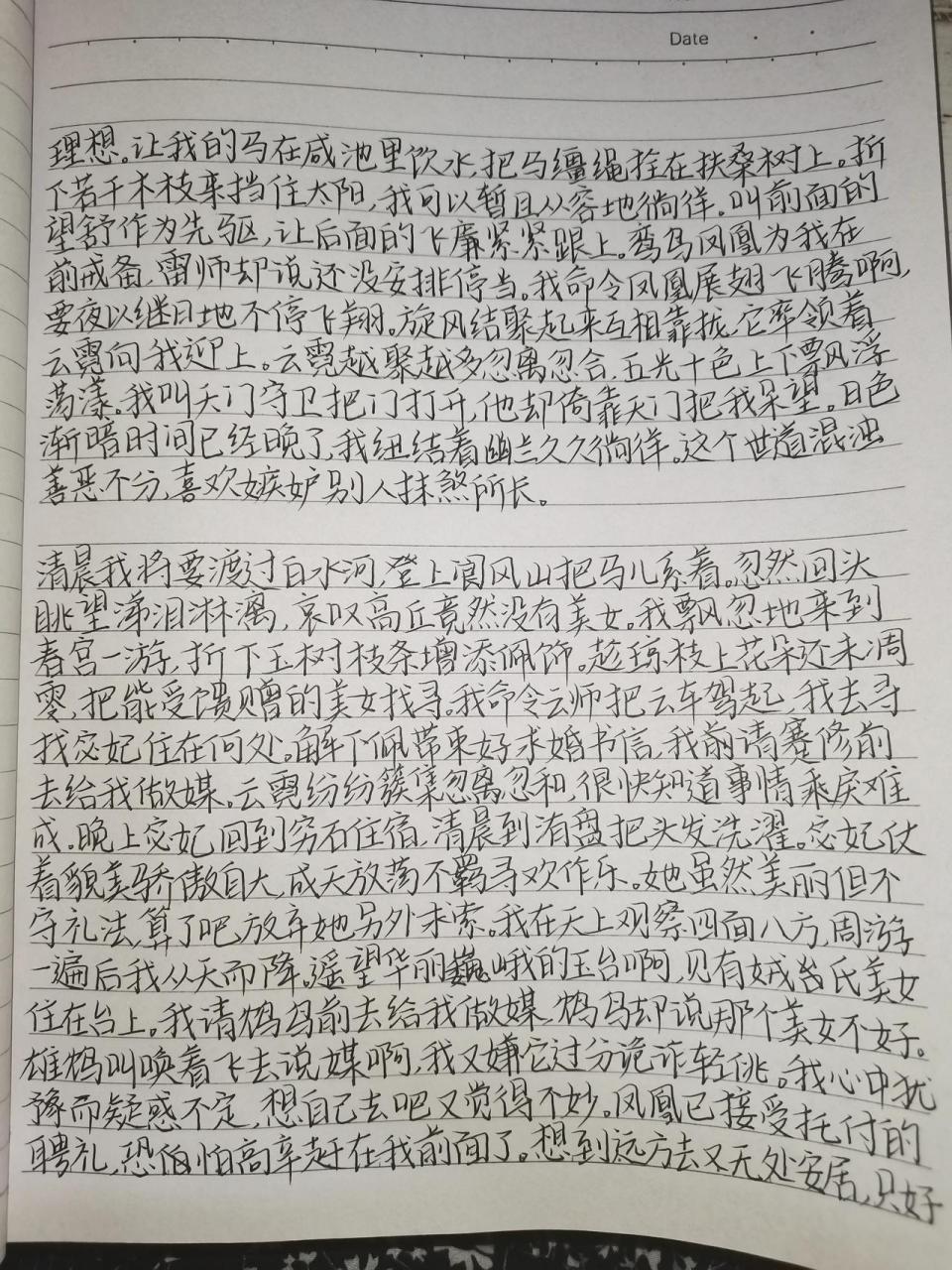 已经抄了三页半,《离骚》译文还没有抄完,不过快了,还剩下最后两段