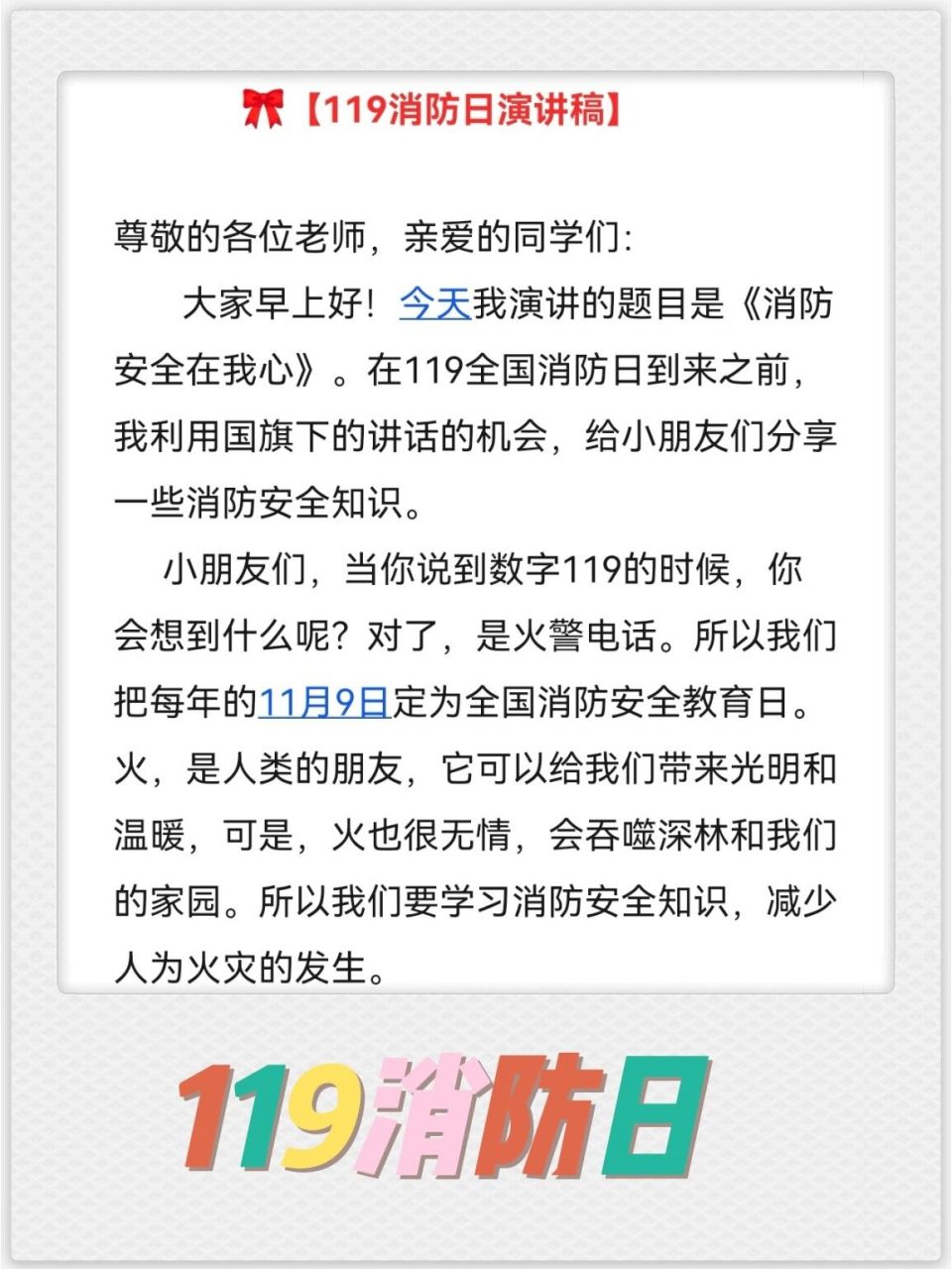 119消防日演講稿 7815降溫預防感冒溫馨提示7815 親愛的家長