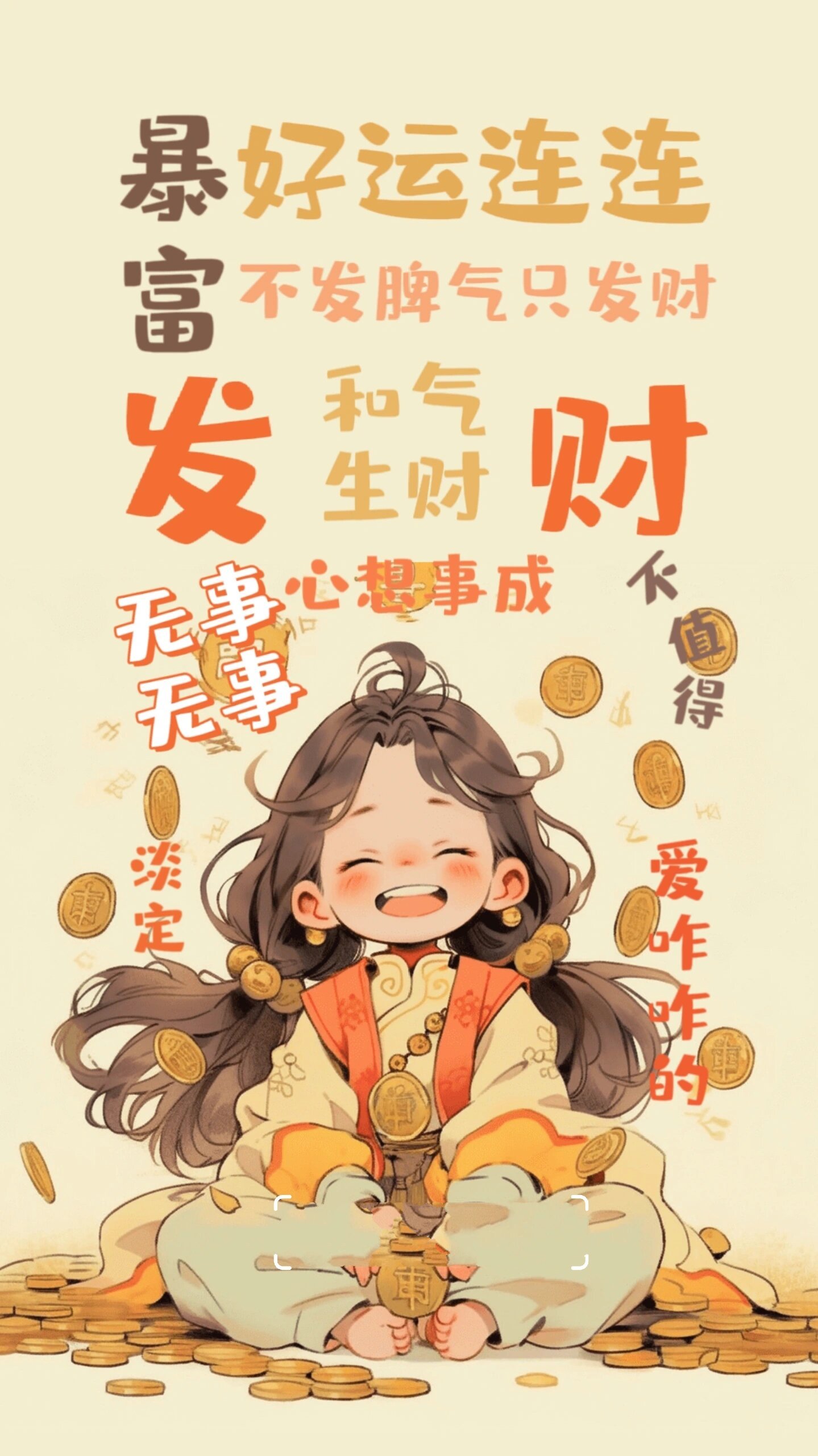 佛系少女发财暴富壁纸