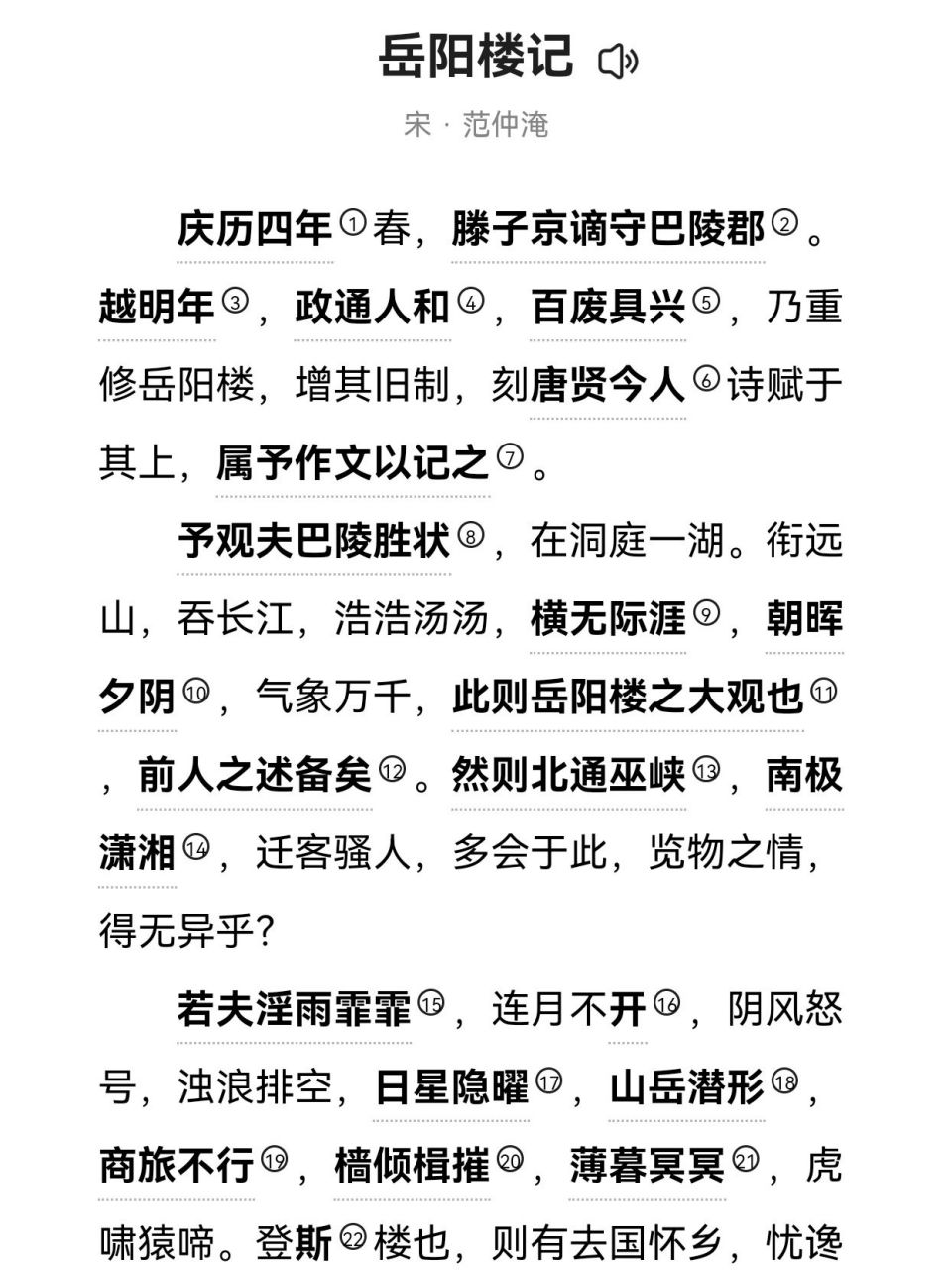 九上语文11《岳阳楼记》原文及翻译作者介绍 原文翻译和作者介绍来了