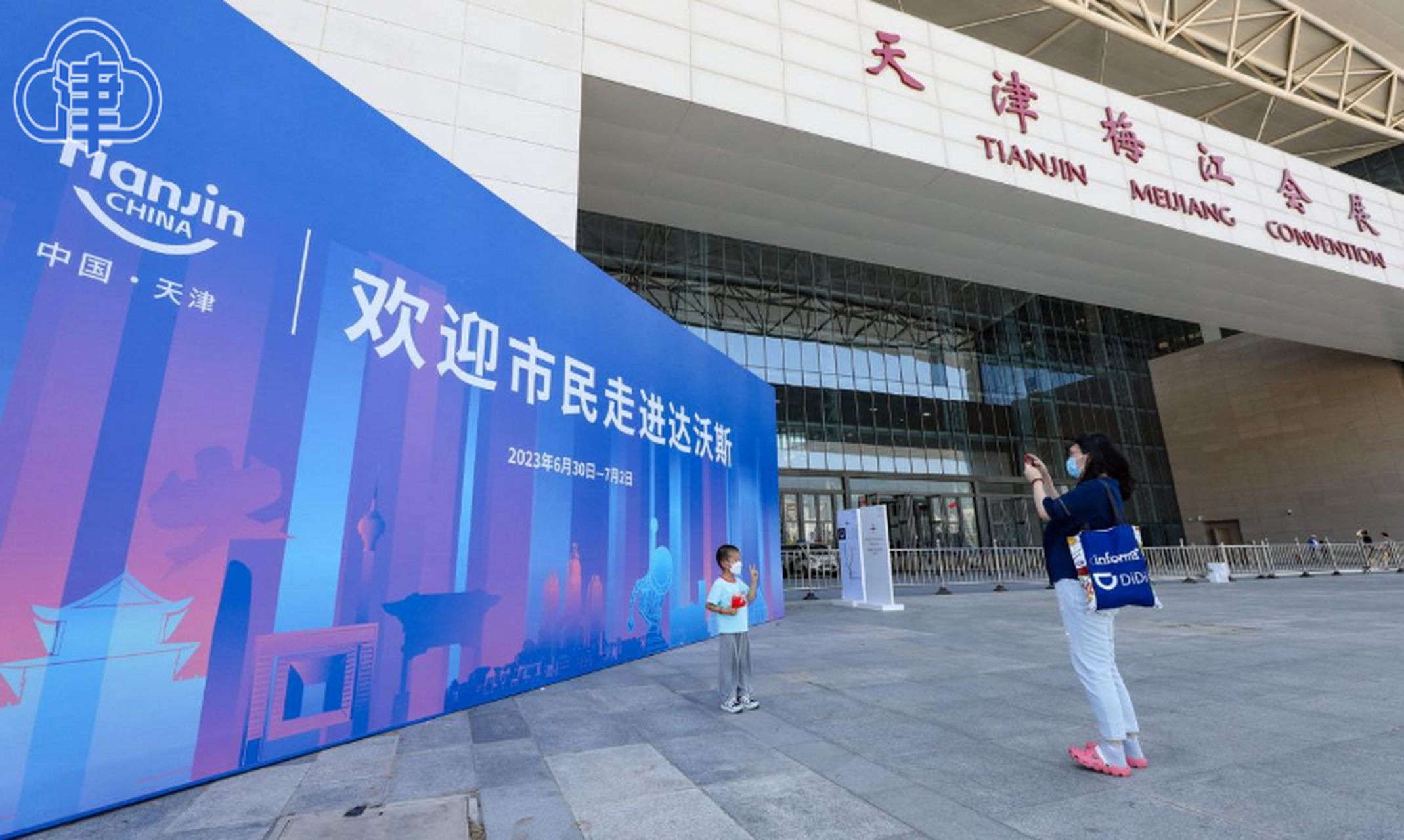 达沃斯场馆迎来市民开放日】为了让更多普通市民近距离了解达沃斯,6月