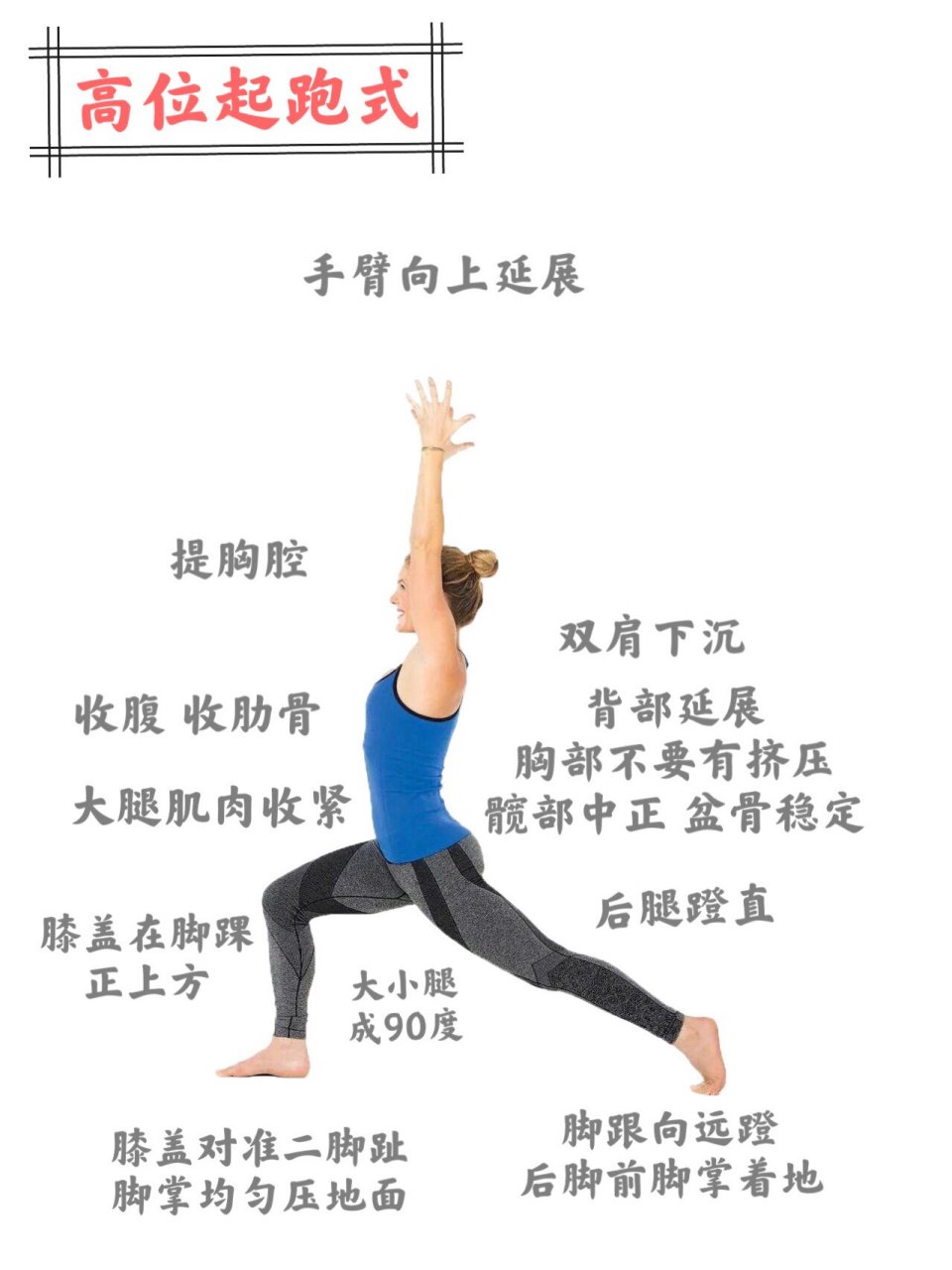 瑜伽体式009969♀15 【高位起跑式】 78 高位起跑式 93