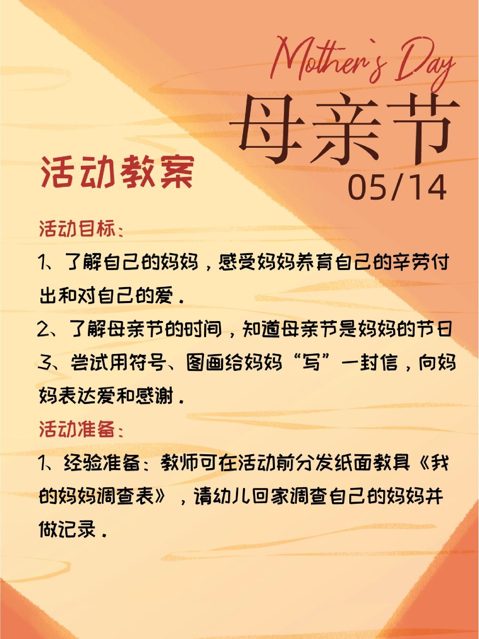 母亲节幼儿园活动教案详细流程 活动目标～ 活动准备～ 活动过程