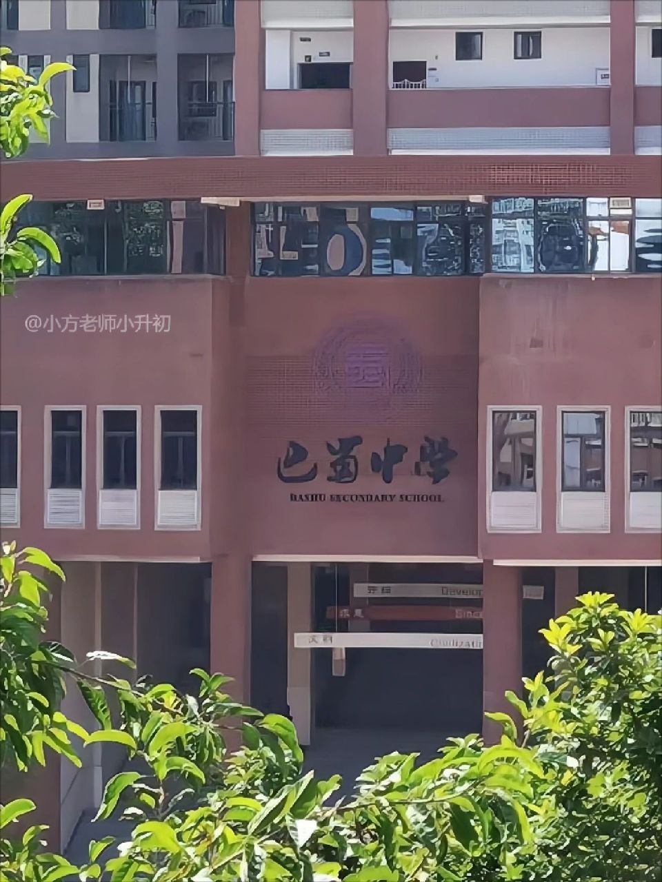 巴蜀中学张家花园校区(原42中)最新进展!