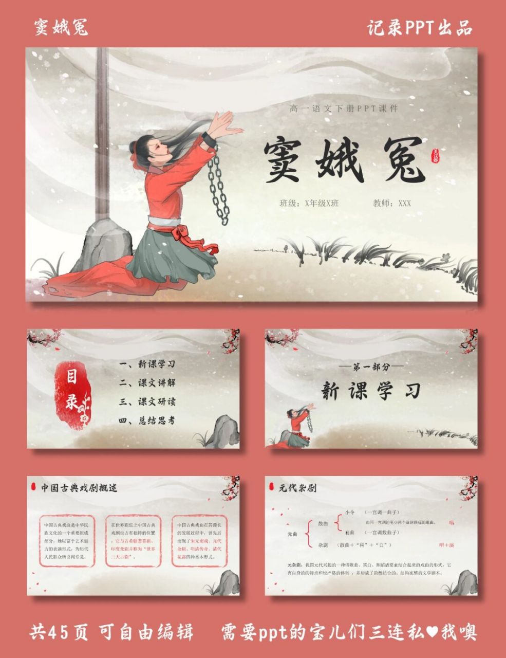 高一语文 窦娥冤ppt 内容包括 ①中国古典戏剧概述 ②元代杂剧 ③元