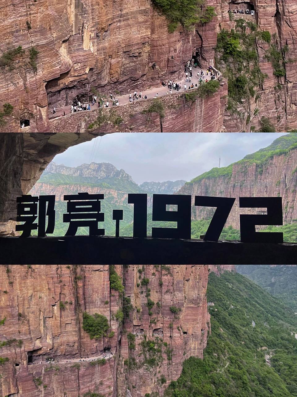 新乡南太行|郭亮挂壁公路(家庭版含游览图) 5月1日打卡郭亮挂壁公路就