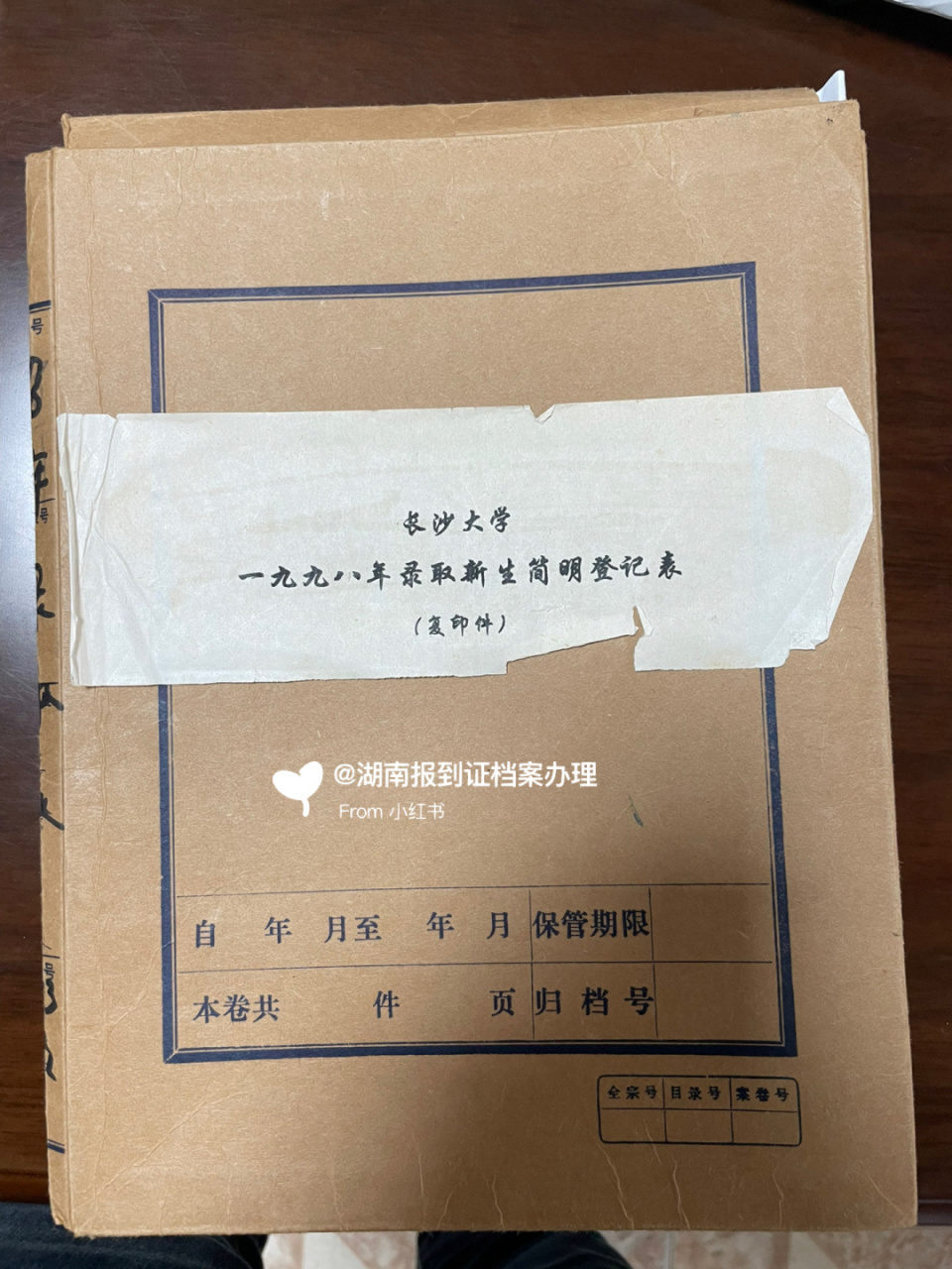 長沙大學1998年畢業生新生錄取花名冊補辦 長沙大學也就是現在的長沙