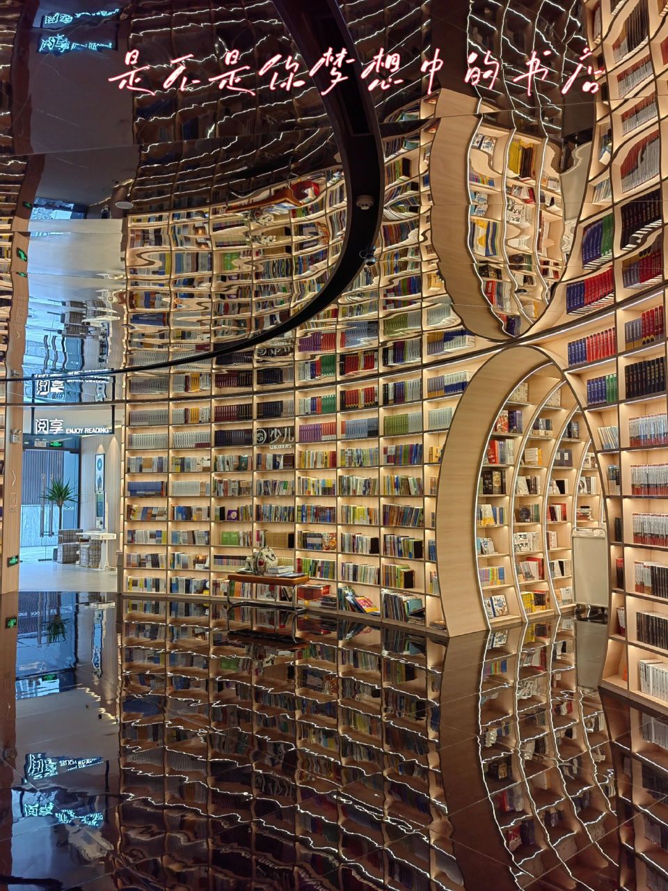 深圳最美书店—愈欣书店 深圳本土新崛起的独立书店品牌,以"书籍 茶馆