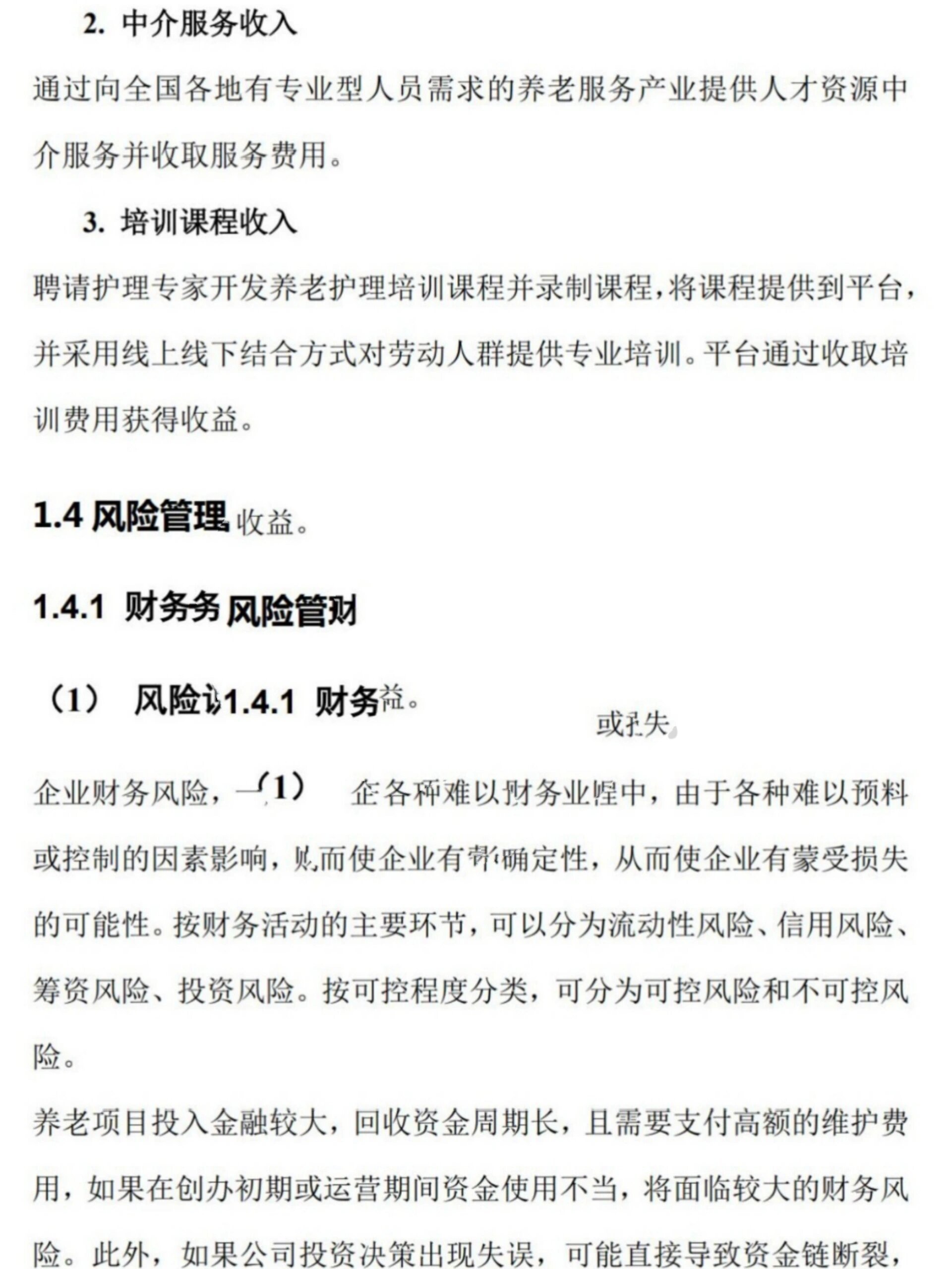 关于老龄化的创业项目(与老龄化有关的创业项目)