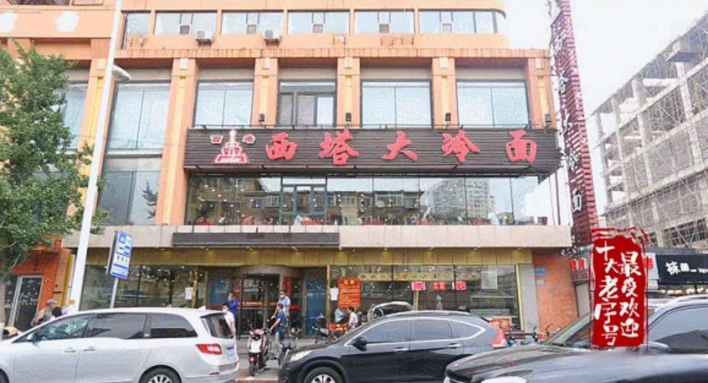 沈阳地铁潮玩地图#【打卡西塔,必吃西塔大冷面!