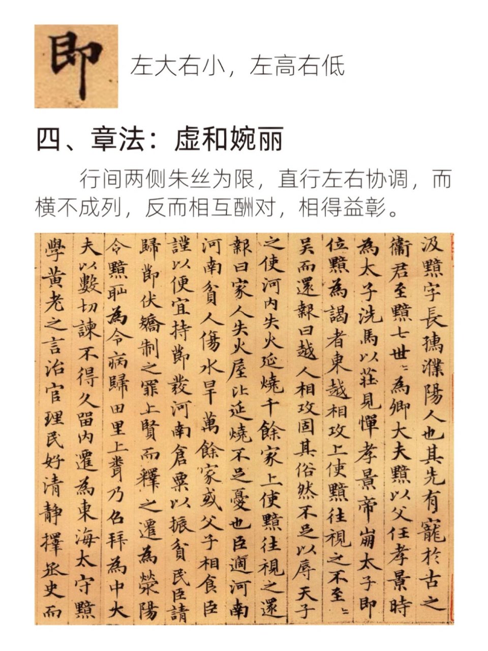 会读才会临:跟我一起读《汲黯传》 74《汲黯传》是赵孟頫传世小楷