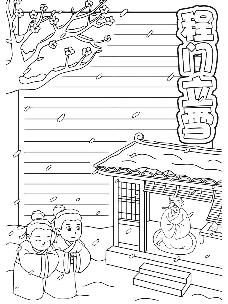 手抄报,成语典故——程门立雪 点赞关注收藏,内容