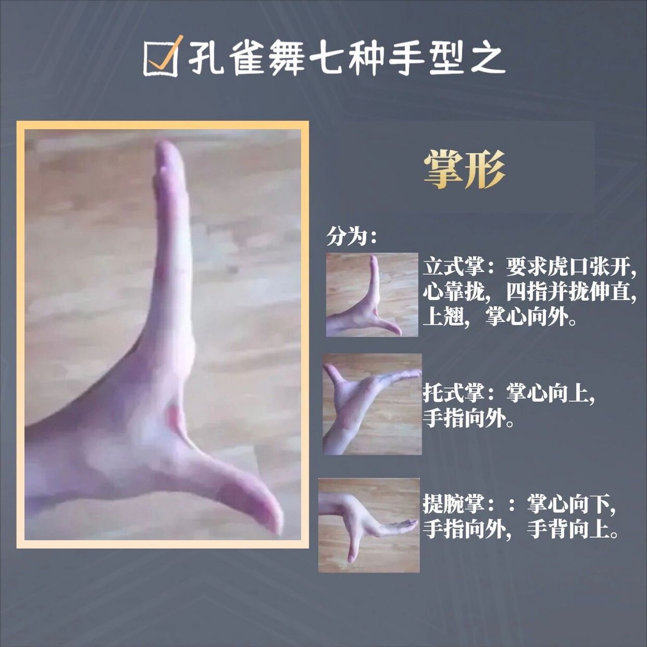 中国舞之《傣族》孔雀舞七种手型,建议收藏 干货|傣族舞基本手型合辑!