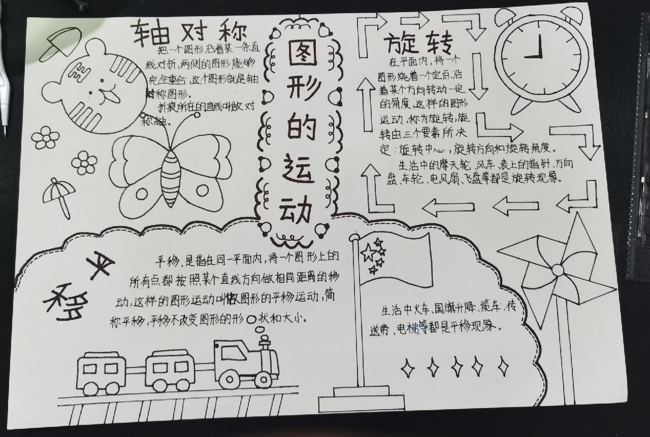 旋转平移轴对称手抄报