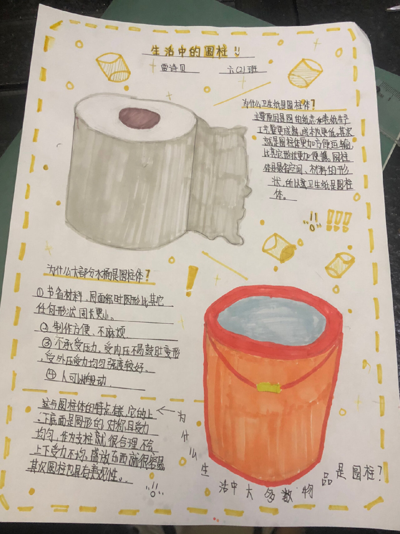 生活中的圆柱手抄报01@美美教育阁的动态