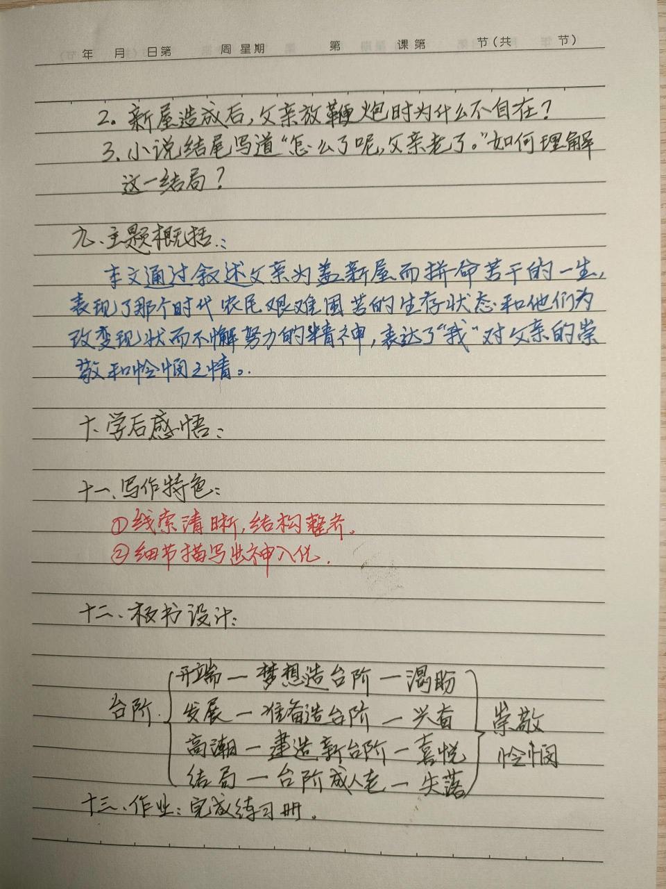 《台阶》板书图片