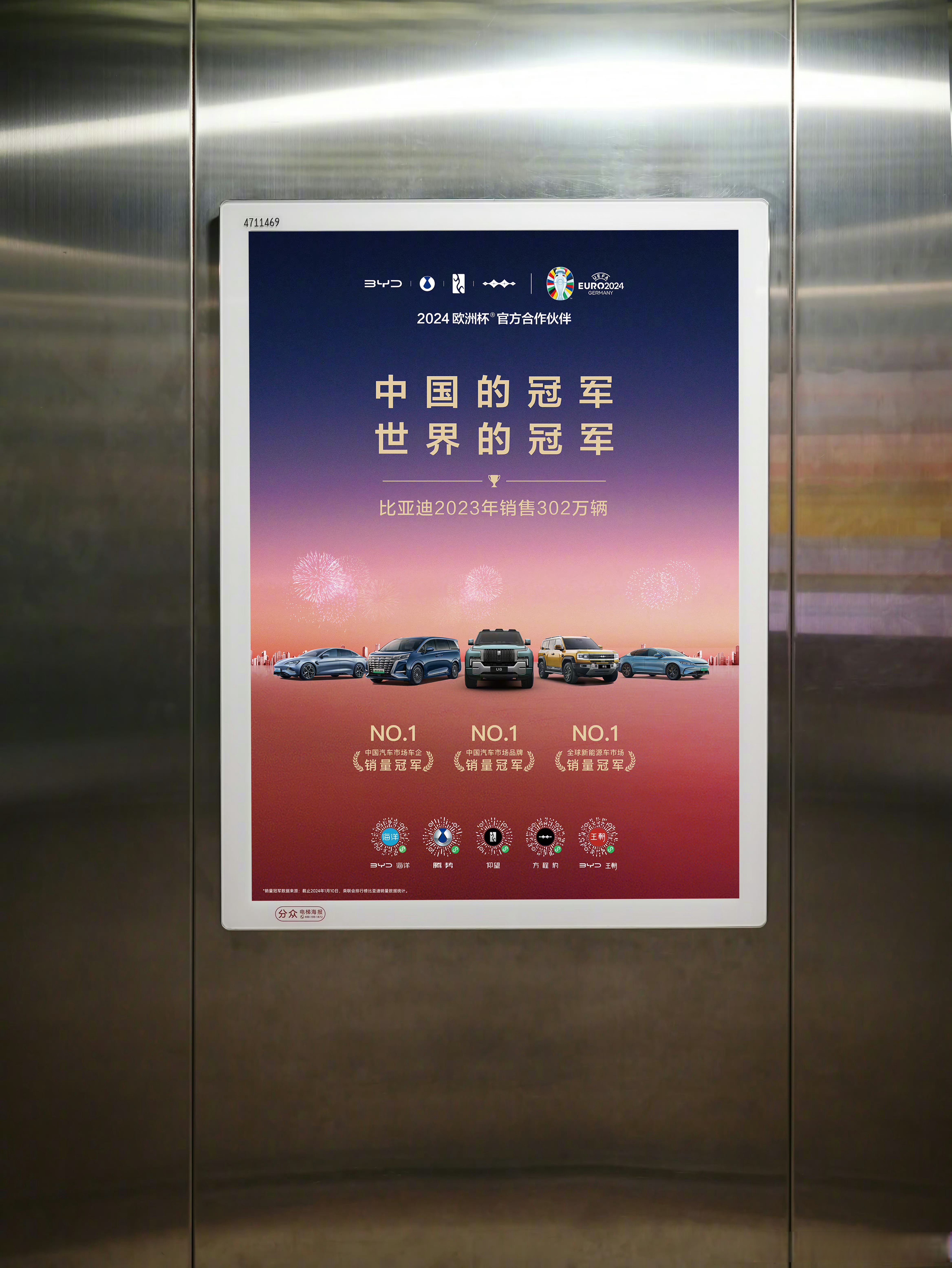 不加定语的中国冠军和世界冠军～比亚迪广告牌已经分布在各大楼宇电梯