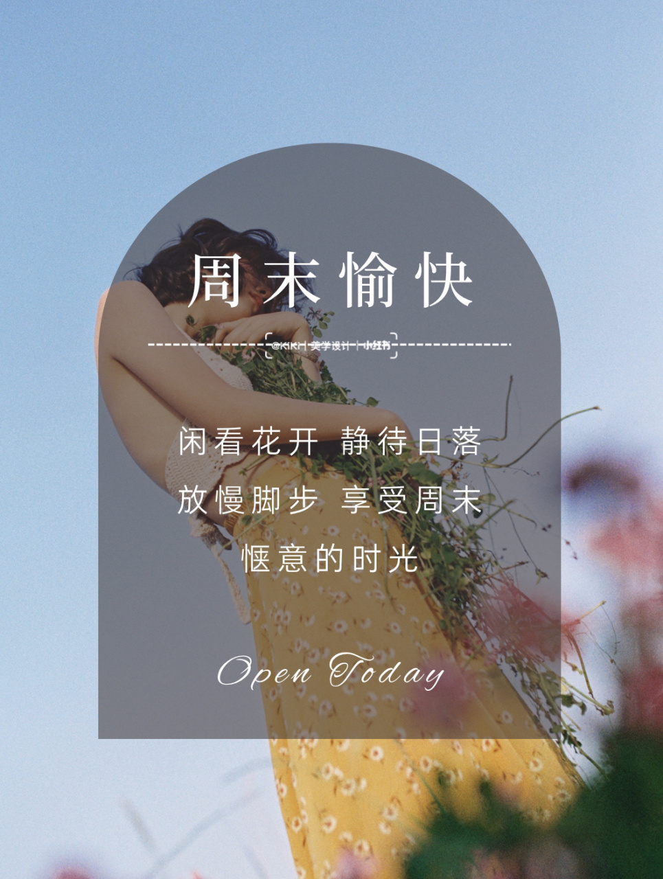 周末愉快 早安日签图 周末早安海报文案 周末愉快77 	 - 岁月里所有