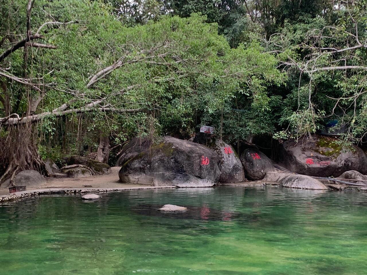 云南 红河 金平县 勐拉温泉