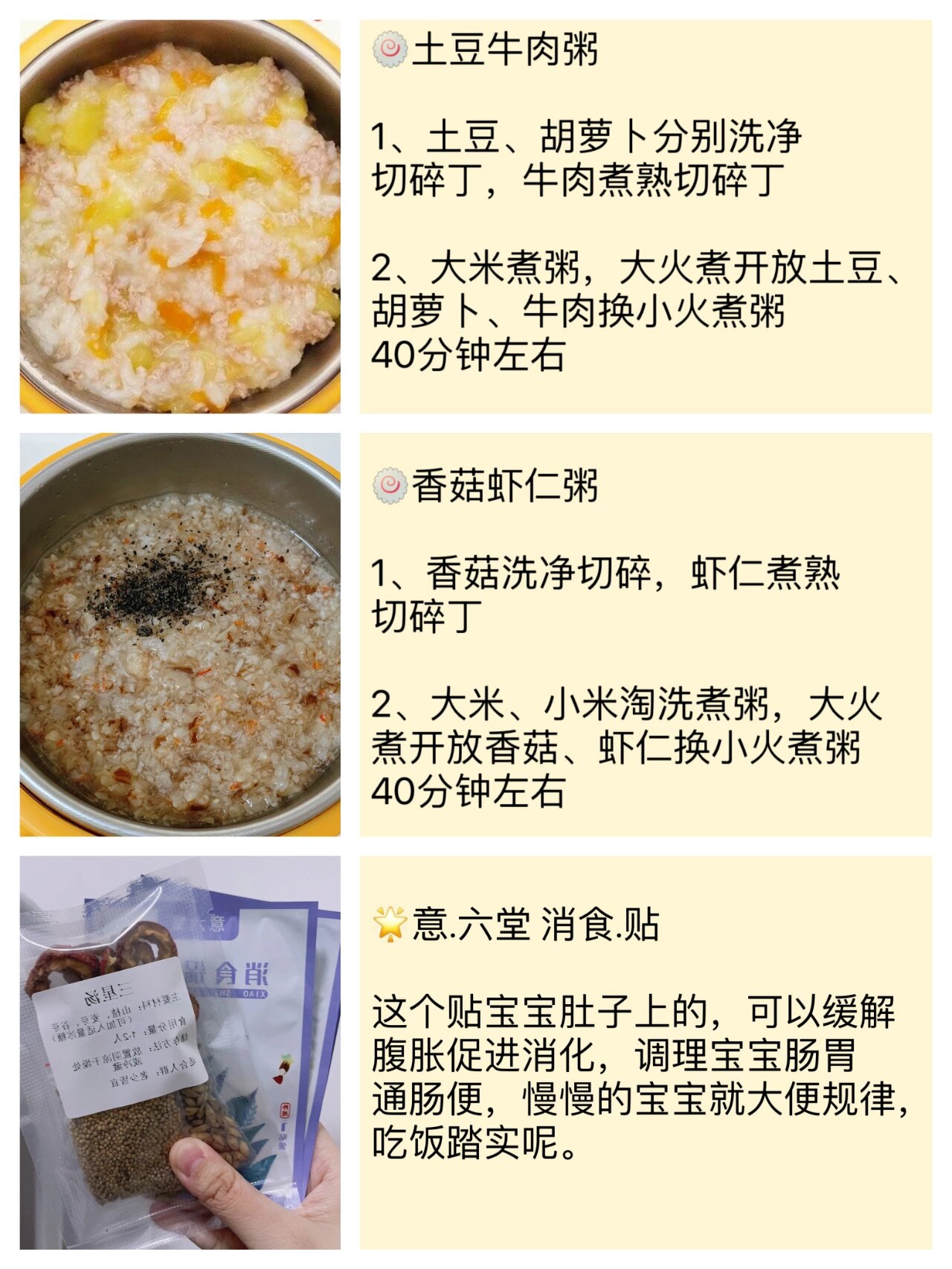 90宝宝积食消化不好,9款辅食粥调理肠胃