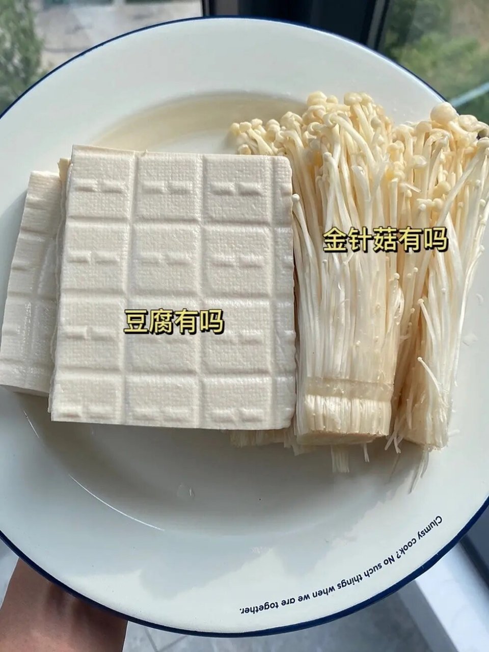 这个金针菇豆腐煲真的巨掉秤!