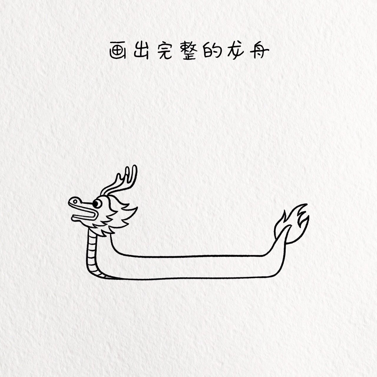 端午节简笔画/赛龙舟简笔画