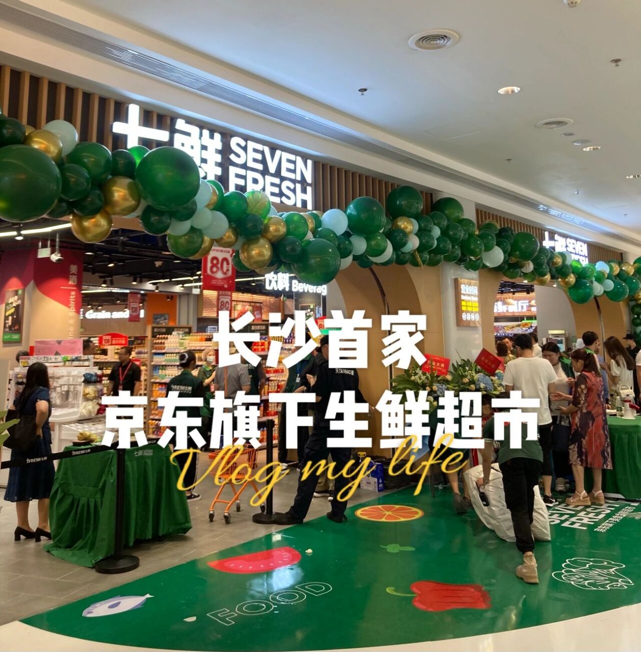 长沙生鲜超市市场又添新面孔—七鲜超市来啦 京东旗下的生鲜超市「7