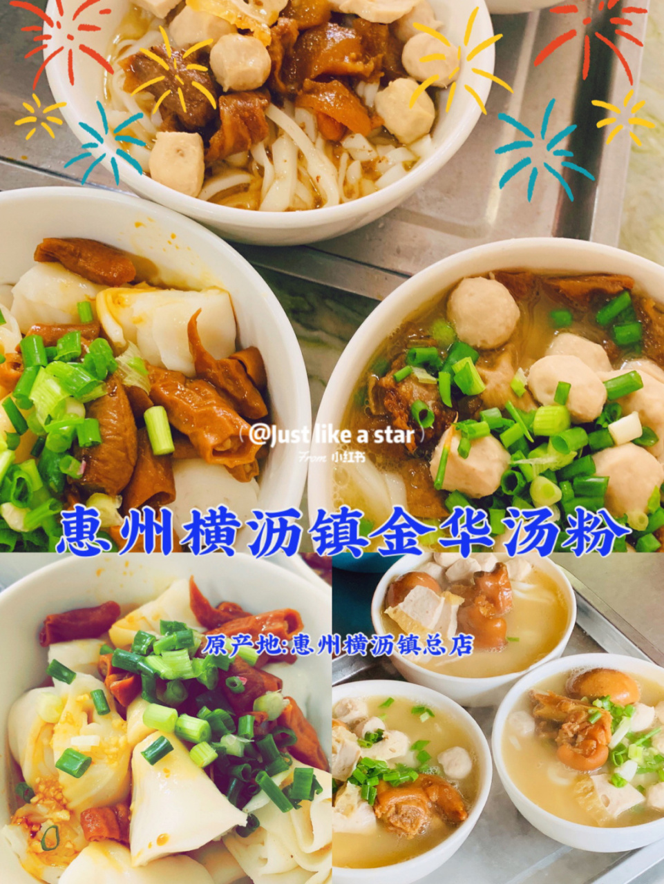 来一份热气腾腾的横沥汤粉#惠州美食 #横沥金华汤粉# 惠州特色小吃