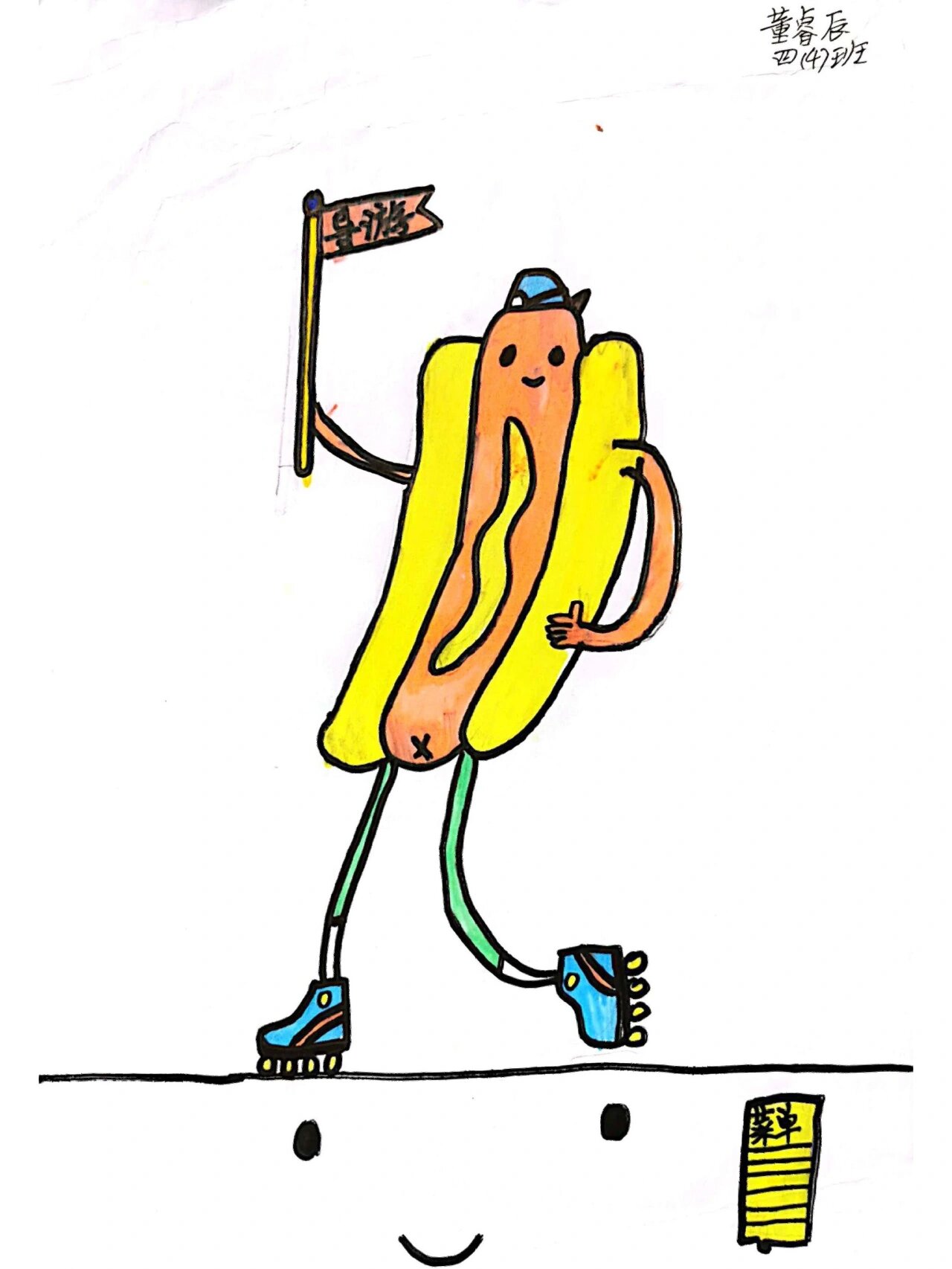 四年级学生《拟人形象》作品