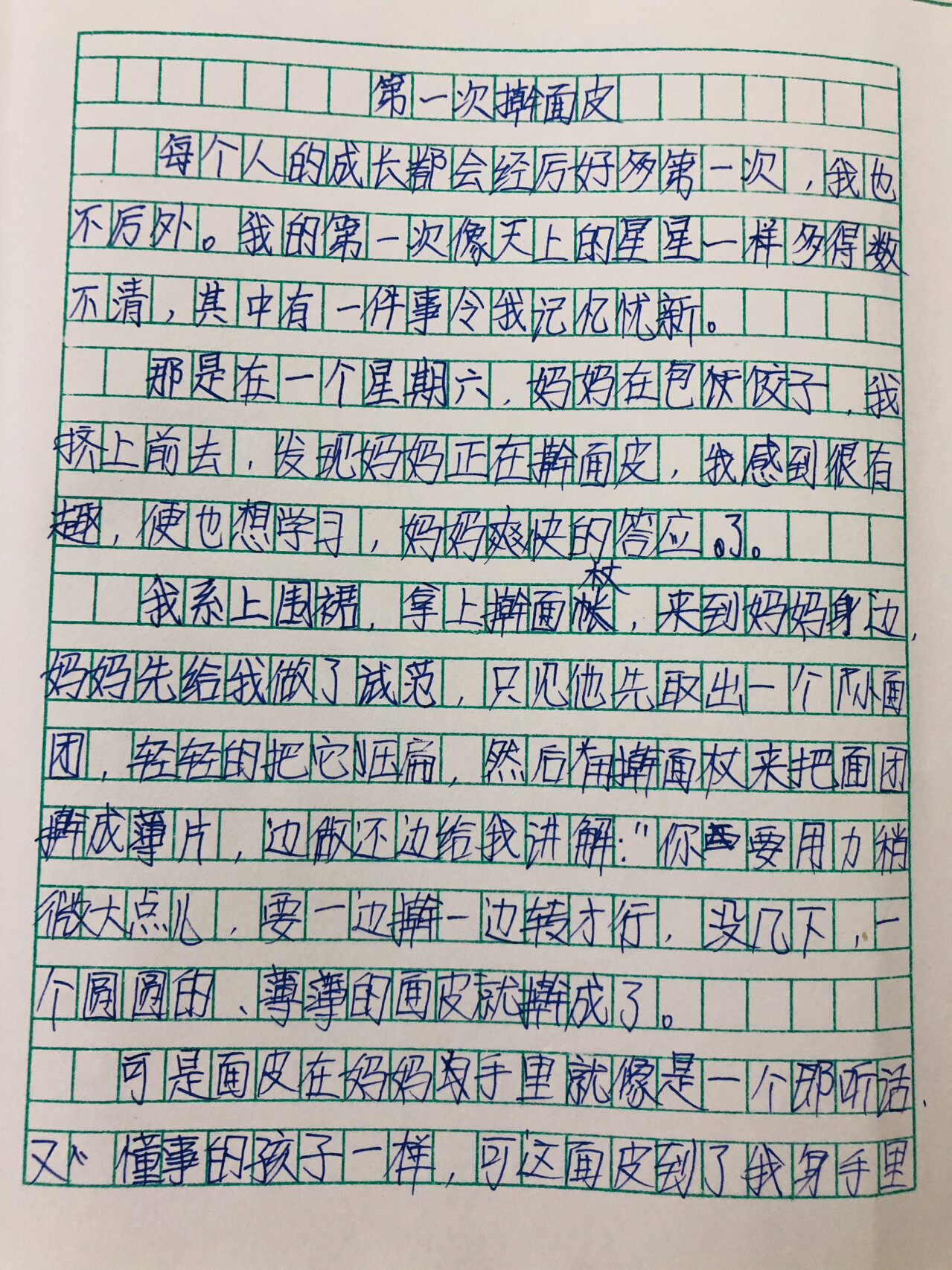 记事作文《第一次擀面皮》