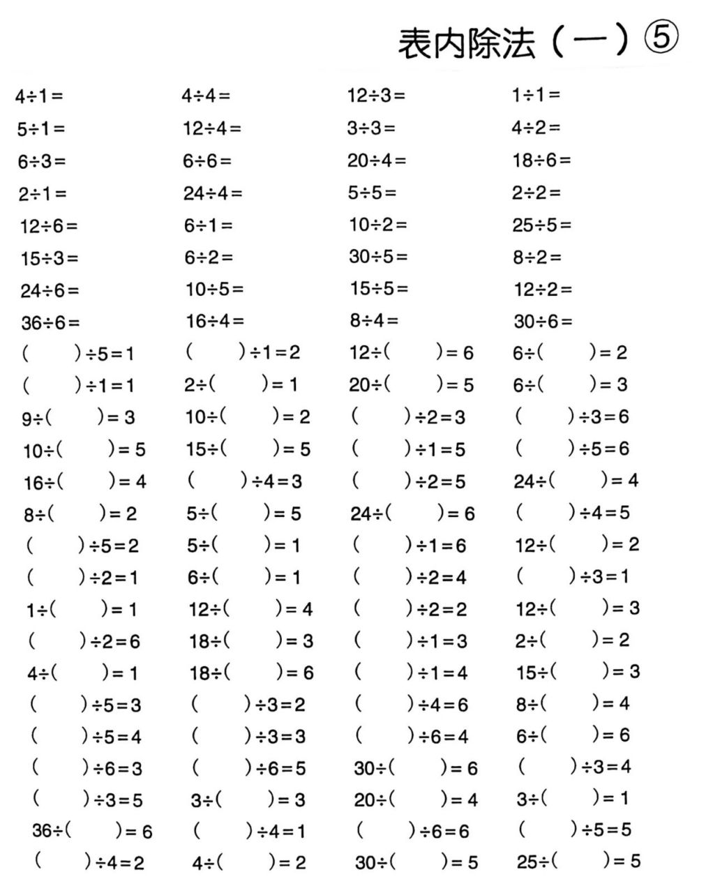 二年级下册数学表内除法口算练习