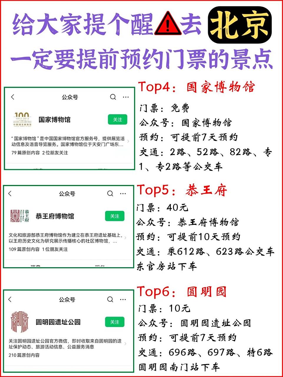 北京哪些景点需要提前预约(北京哪些景点需要提前预约门票)