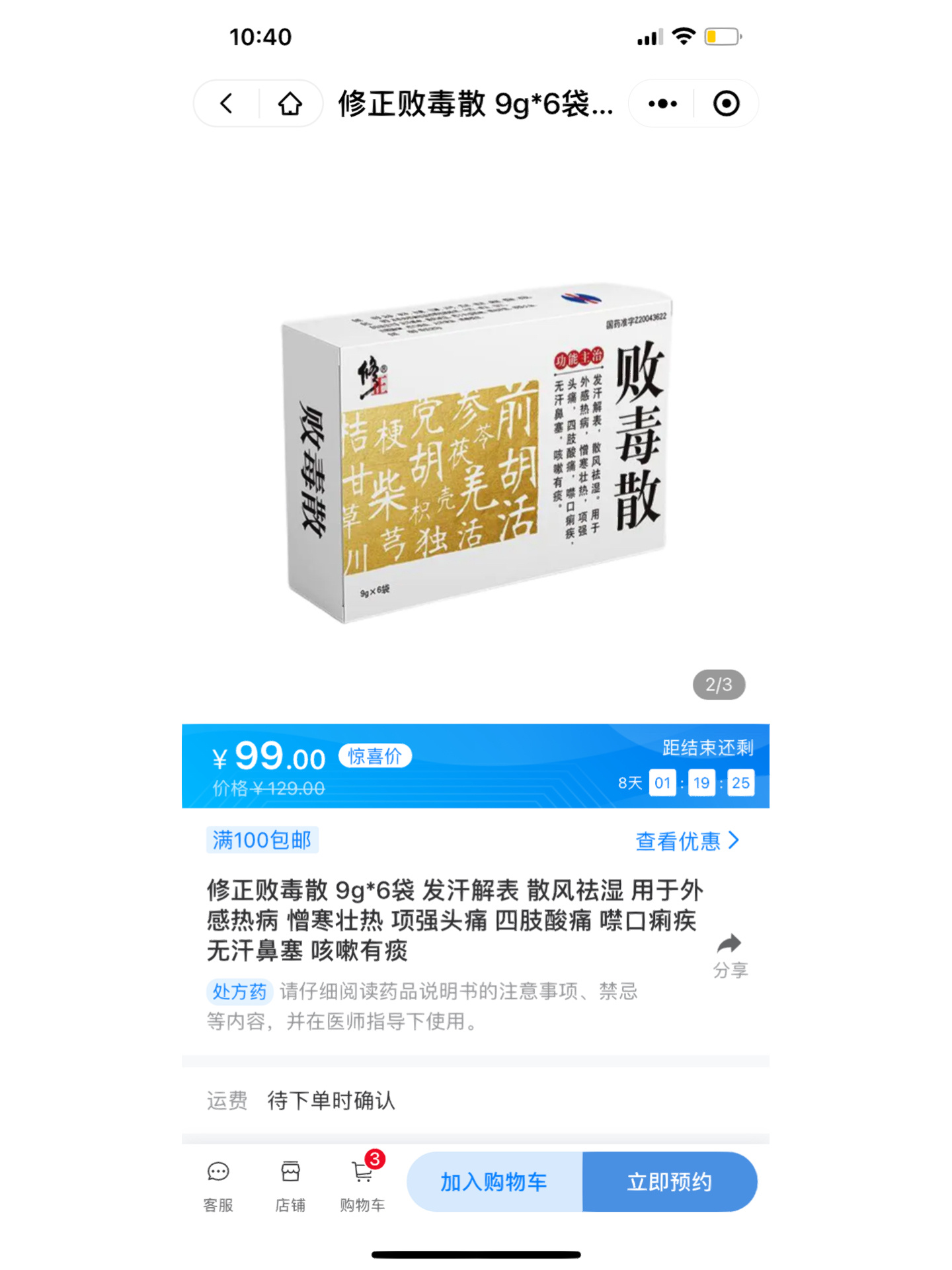 修正这个败毒散有用吗 我妈妈现在发冷,鼻塞