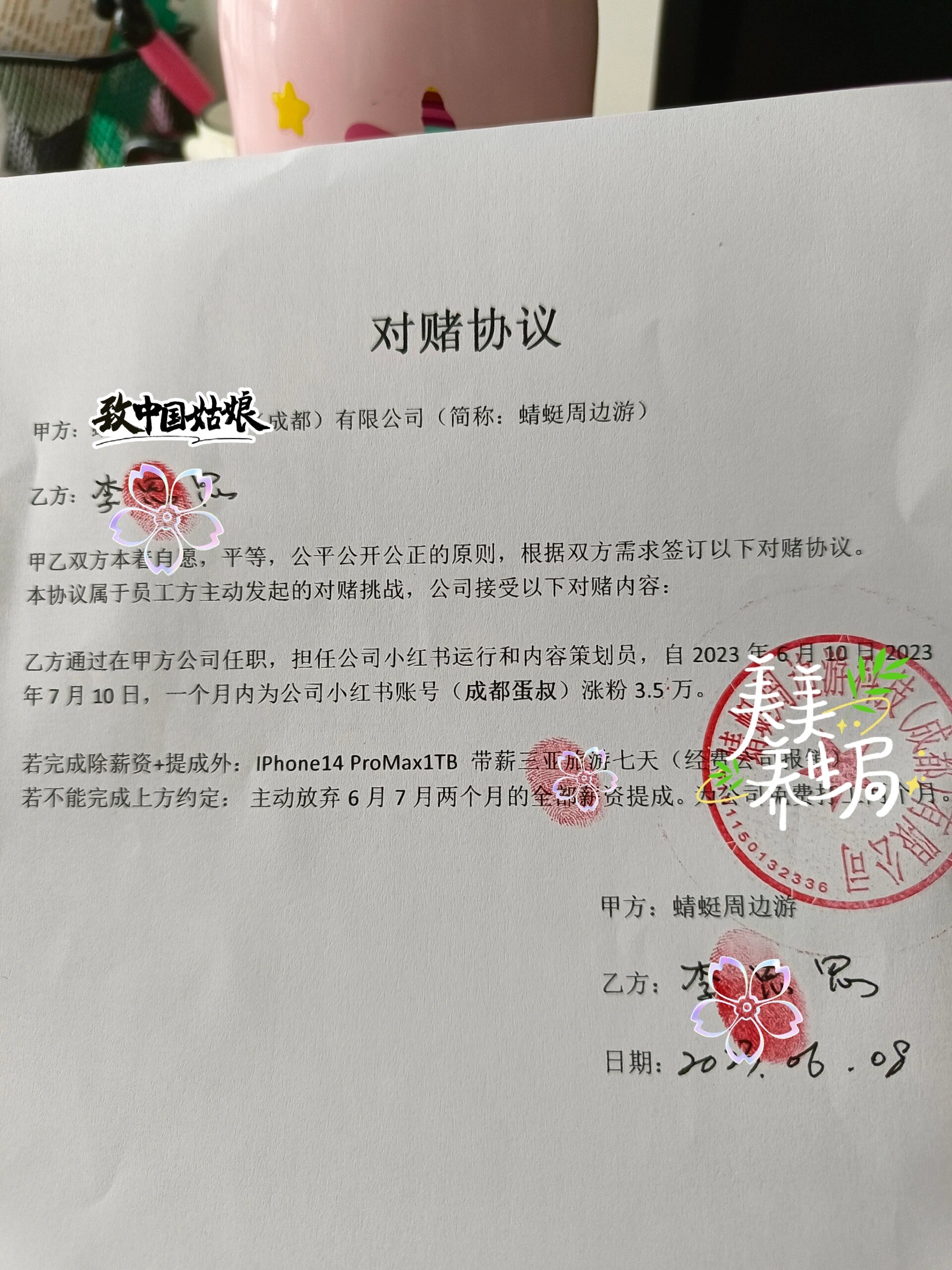 对赌协议 有点慌