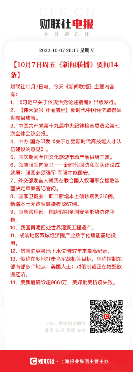 2021年10月5日新闻联播内容摘抄(2021年10月5日新闻联播文字版)