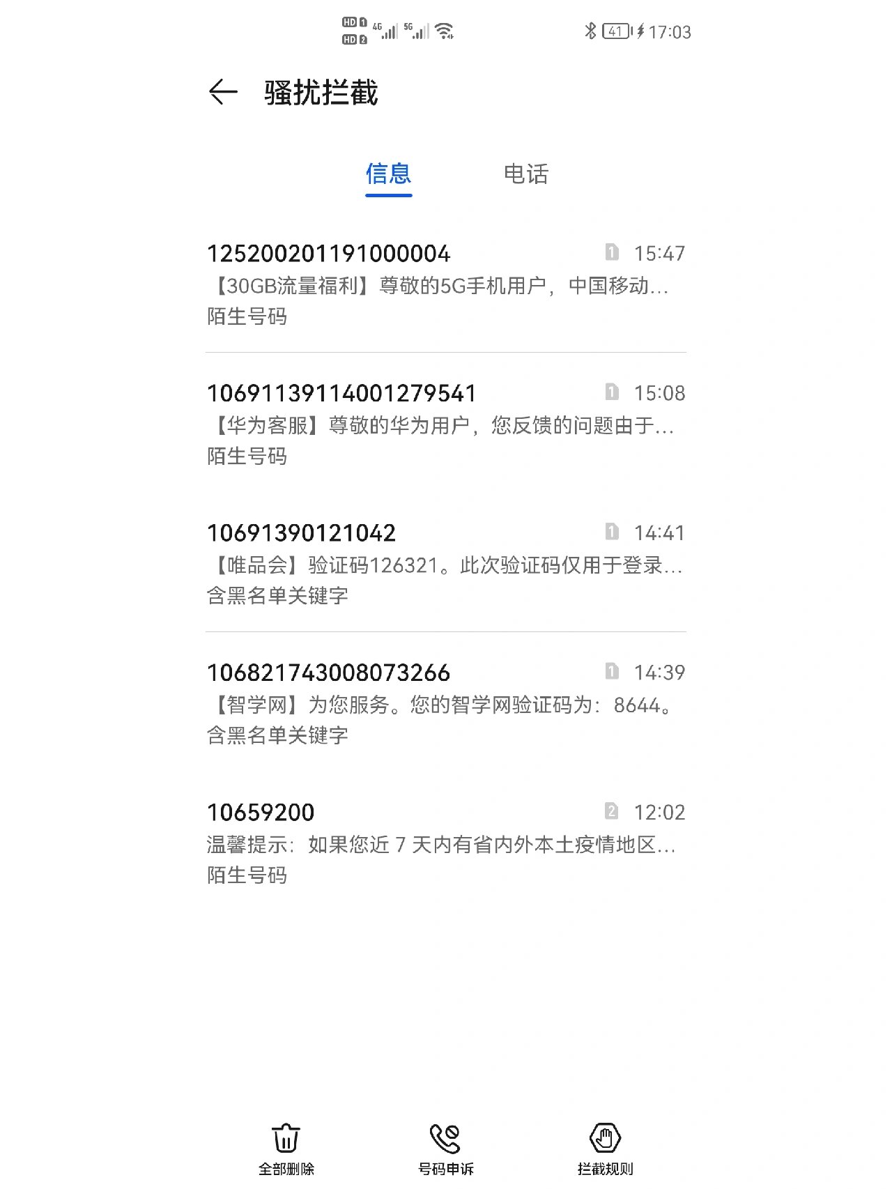 怎么知道我的短信验证码是多少啊华为 怎么知道我的短信验证码是多少啊华为