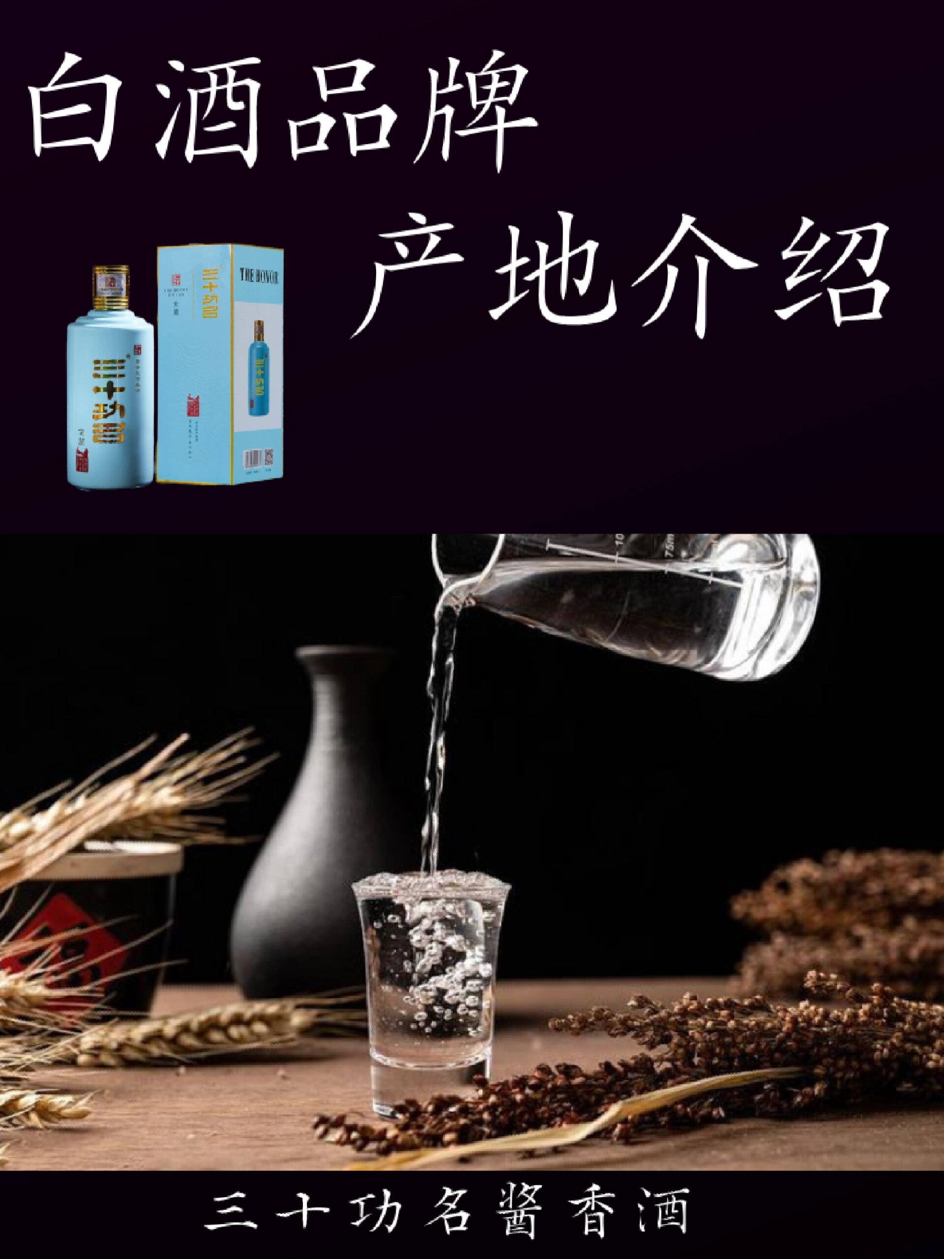 白酒品牌产地介绍