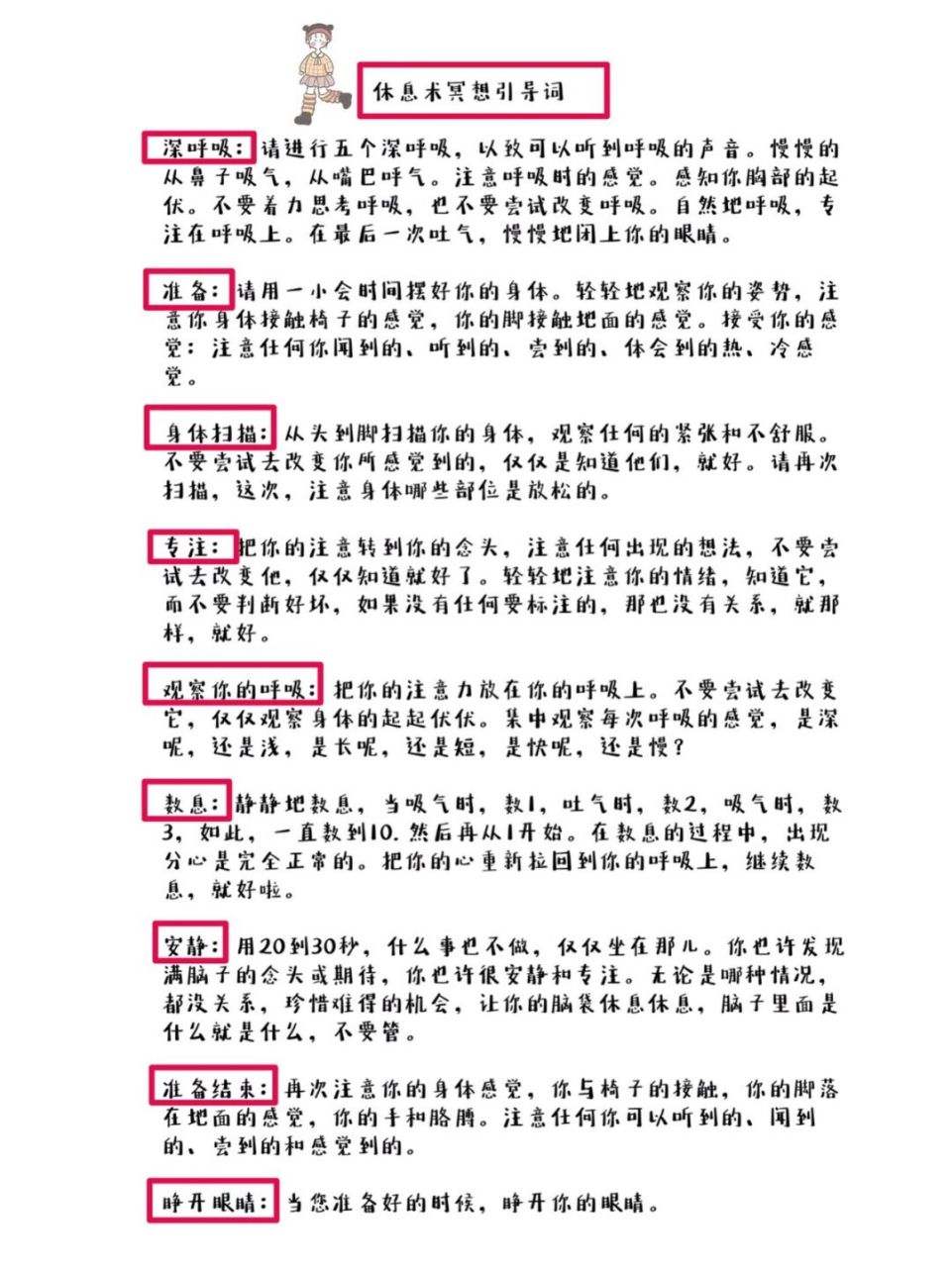 73新手瑜伽老师必备冥想口令|瑜伽冥想引导词|瑜伽休息术引导词