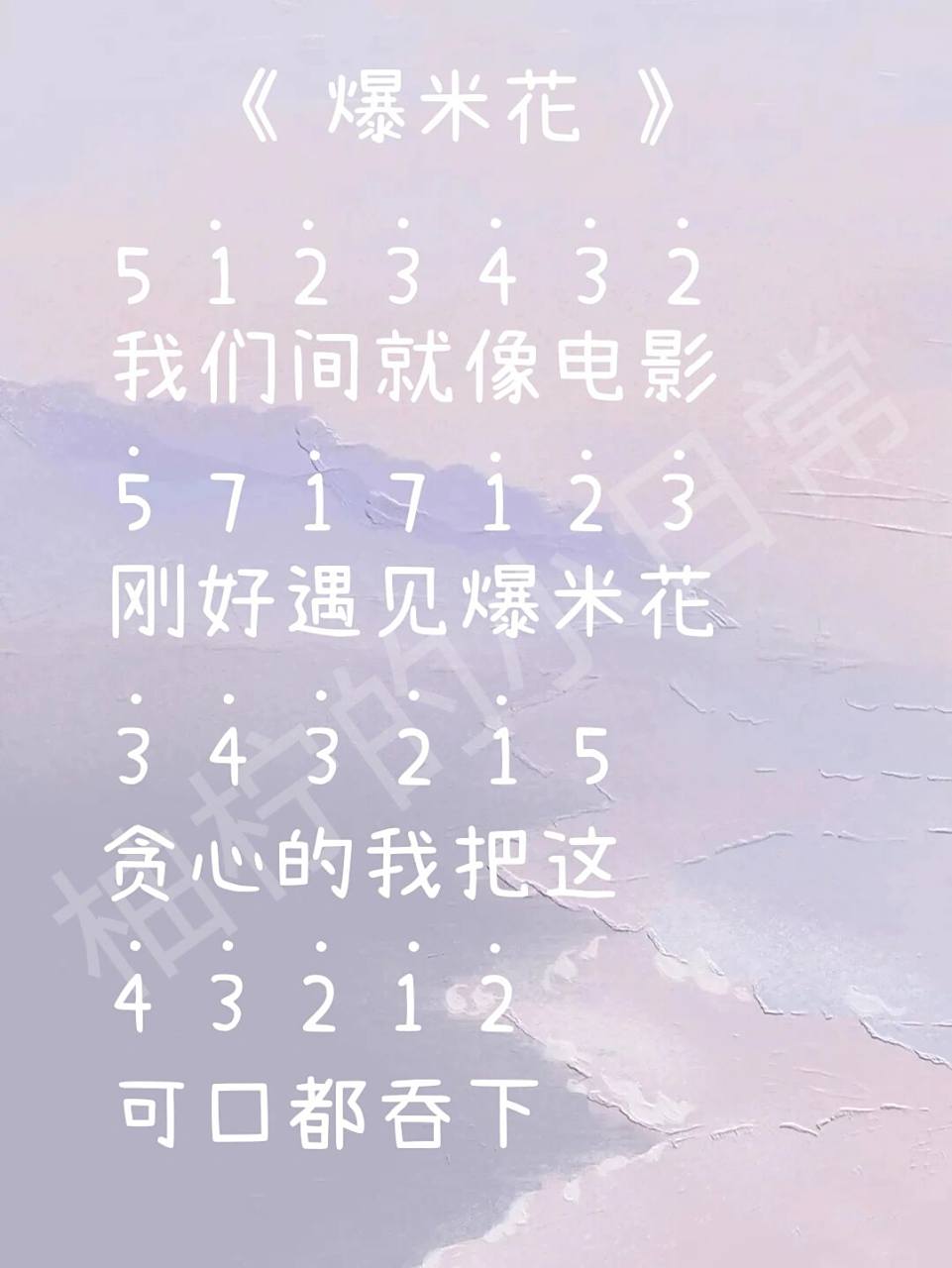 拇指琴卡林巴|时代少年团《爆米花》简谱 我们间就像电影刚好遇见爆米